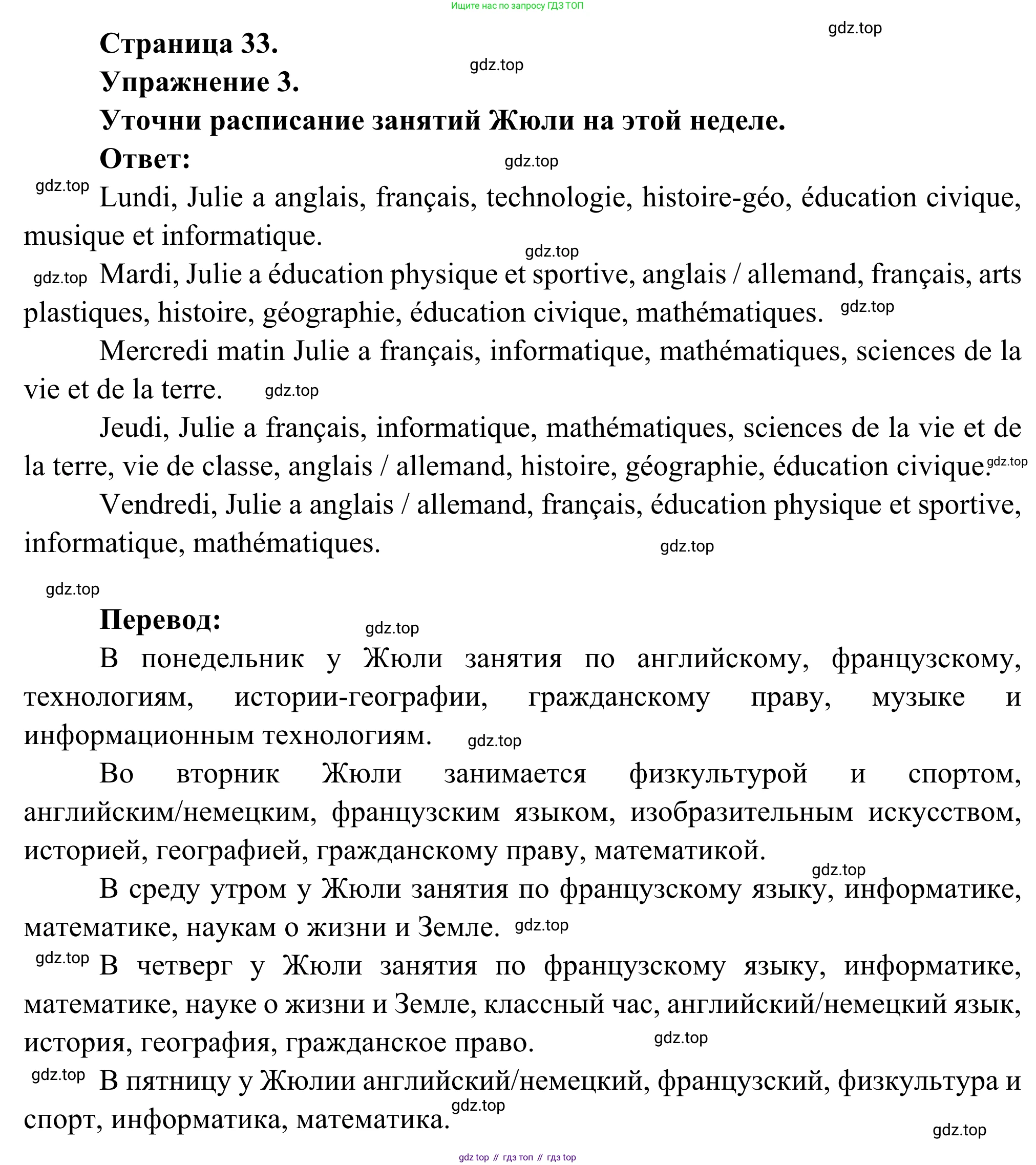 ГДЗ Французский язык, 6 класс Учебник, авторы: Селиванова Наталья Алексеевна (Sélivanova N), Шашурина Алла Юрьевна (Chachourina A), издательство Просвещение, Москва, 2023, коричневого цвета, Часть 1, страница 33, номер 3, Решение