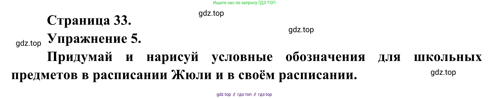 ГДЗ Французский язык, 6 класс Учебник, авторы: Селиванова Наталья Алексеевна (Sélivanova N), Шашурина Алла Юрьевна (Chachourina A), издательство Просвещение, Москва, 2023, коричневого цвета, Часть 1, страница 33, номер 5, Решение