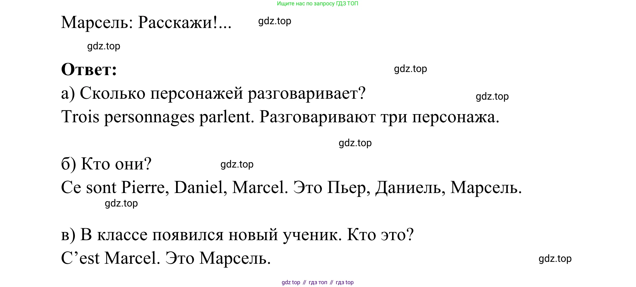 ГДЗ Французский язык, 6 класс Учебник, авторы: Селиванова Наталья Алексеевна (Sélivanova N), Шашурина Алла Юрьевна (Chachourina A), издательство Просвещение, Москва, 2023, коричневого цвета, Часть 1, страница 34, номер 1, Решение (продолжение 2)