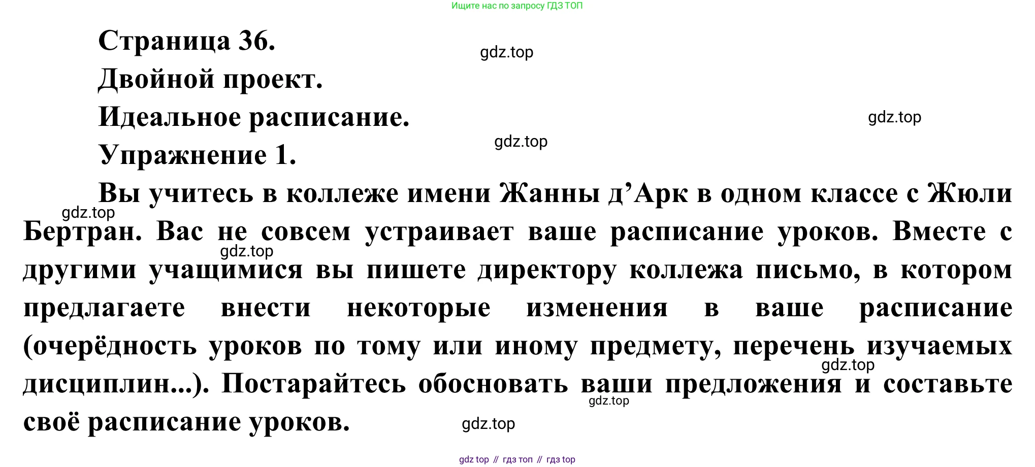 ГДЗ Французский язык, 6 класс Учебник, авторы: Селиванова Наталья Алексеевна (Sélivanova N), Шашурина Алла Юрьевна (Chachourina A), издательство Просвещение, Москва, 2023, коричневого цвета, Часть 1, страница 36, Решение
