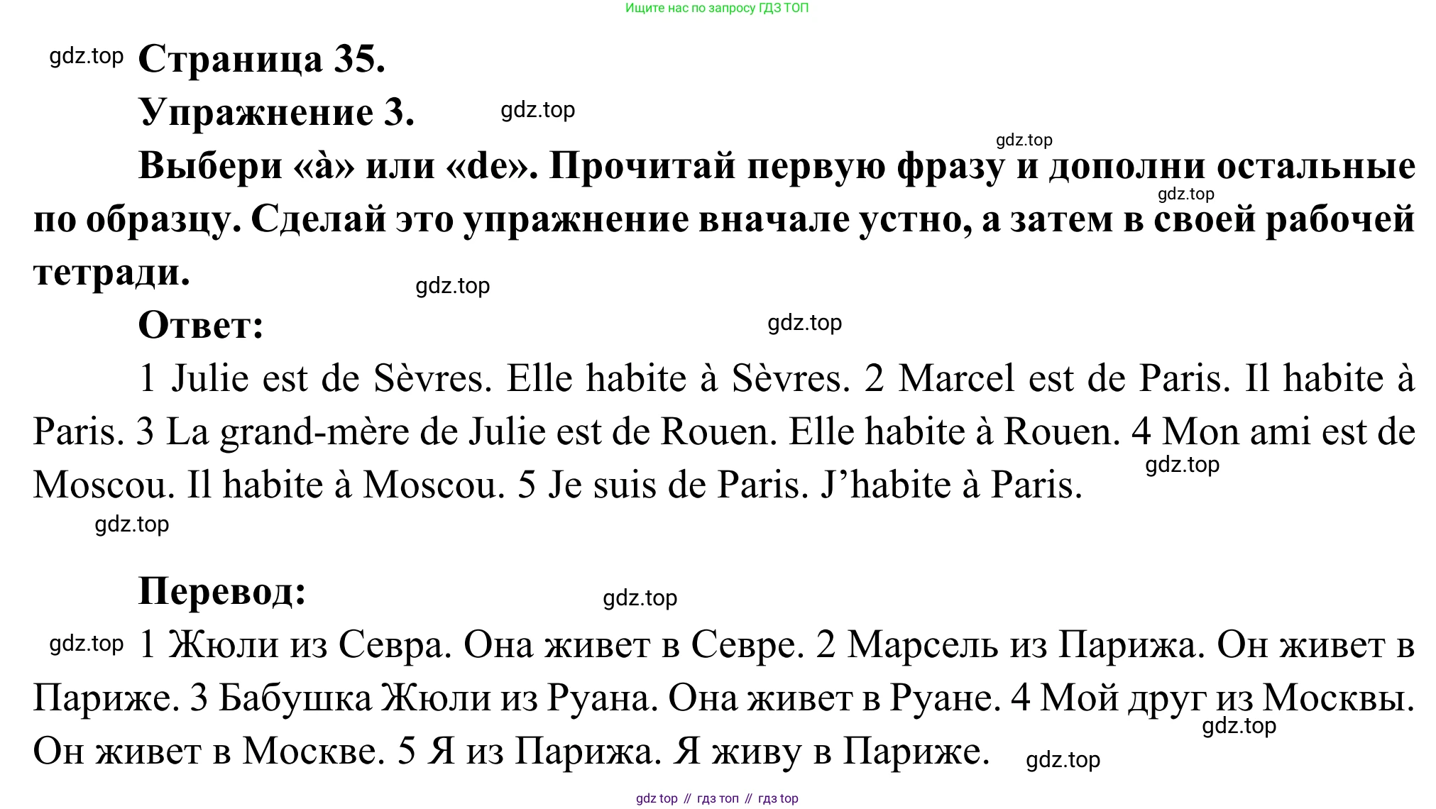 ГДЗ Французский язык, 6 класс Учебник, авторы: Селиванова Наталья Алексеевна (Sélivanova N), Шашурина Алла Юрьевна (Chachourina A), издательство Просвещение, Москва, 2023, коричневого цвета, Часть 1, страница 35, номер 3, Решение