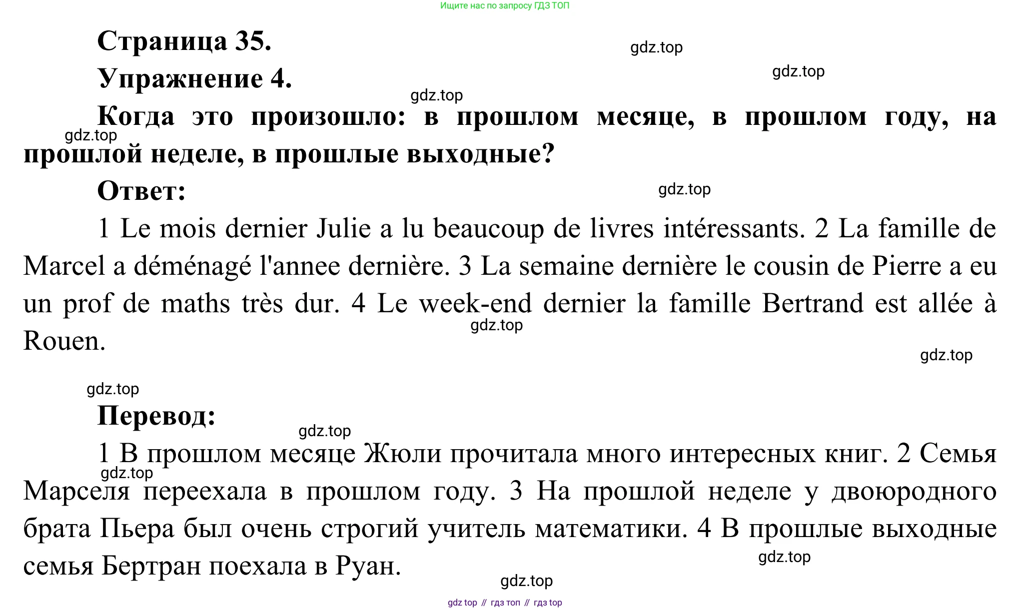 ГДЗ Французский язык, 6 класс Учебник, авторы: Селиванова Наталья Алексеевна (Sélivanova N), Шашурина Алла Юрьевна (Chachourina A), издательство Просвещение, Москва, 2023, коричневого цвета, Часть 1, страница 35, номер 4, Решение