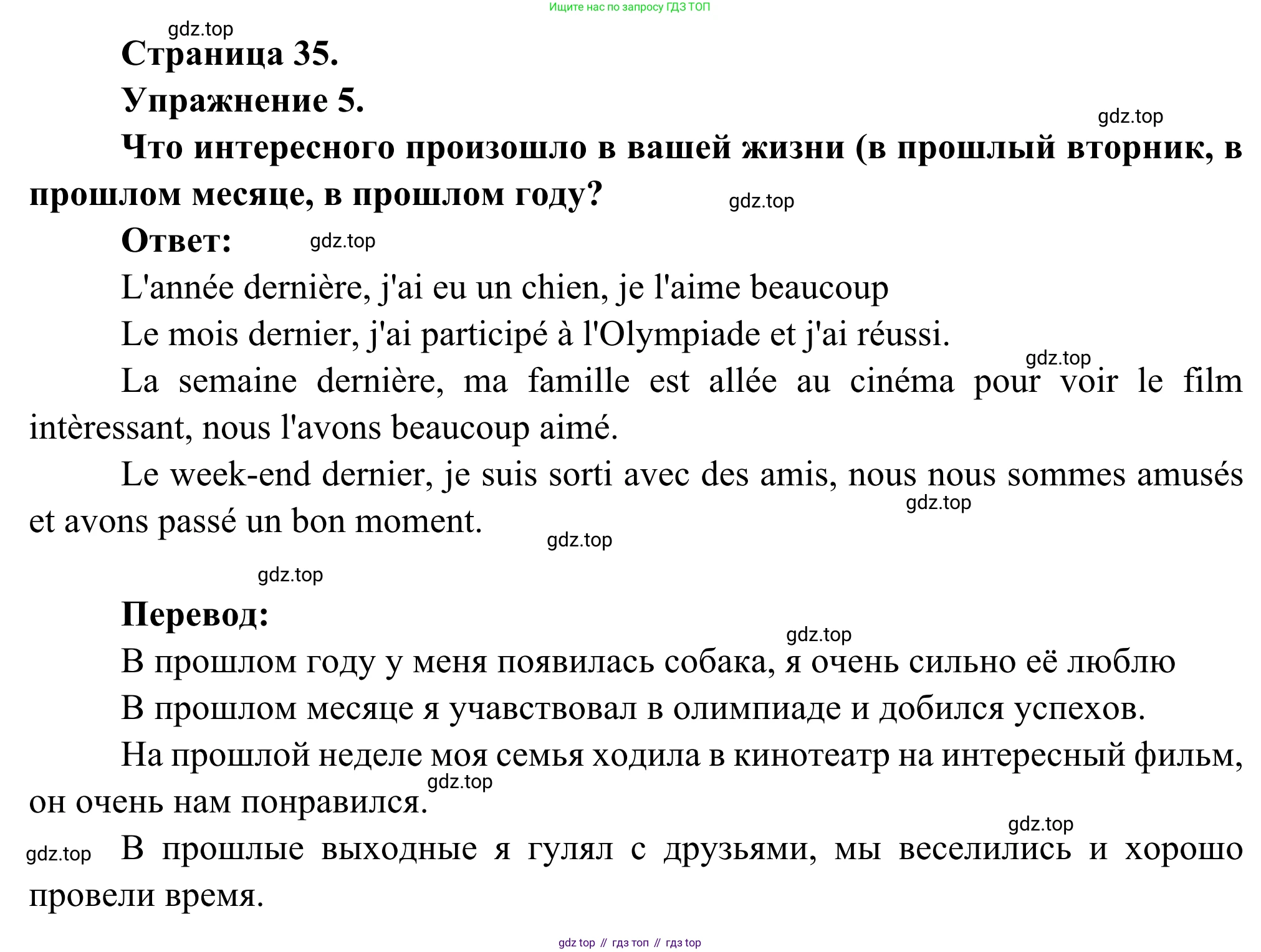 ГДЗ Французский язык, 6 класс Учебник, авторы: Селиванова Наталья Алексеевна (Sélivanova N), Шашурина Алла Юрьевна (Chachourina A), издательство Просвещение, Москва, 2023, коричневого цвета, Часть 1, страница 35, номер 5, Решение