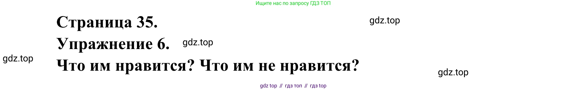 ГДЗ Французский язык, 6 класс Учебник, авторы: Селиванова Наталья Алексеевна (Sélivanova N), Шашурина Алла Юрьевна (Chachourina A), издательство Просвещение, Москва, 2023, коричневого цвета, Часть 1, страница 35, номер 6, Решение