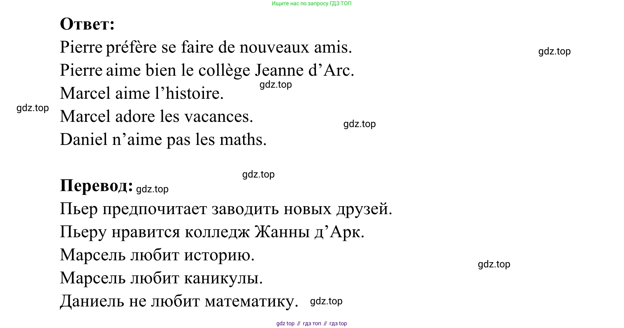 ГДЗ Французский язык, 6 класс Учебник, авторы: Селиванова Наталья Алексеевна (Sélivanova N), Шашурина Алла Юрьевна (Chachourina A), издательство Просвещение, Москва, 2023, коричневого цвета, Часть 1, страница 35, номер 6, Решение (продолжение 2)
