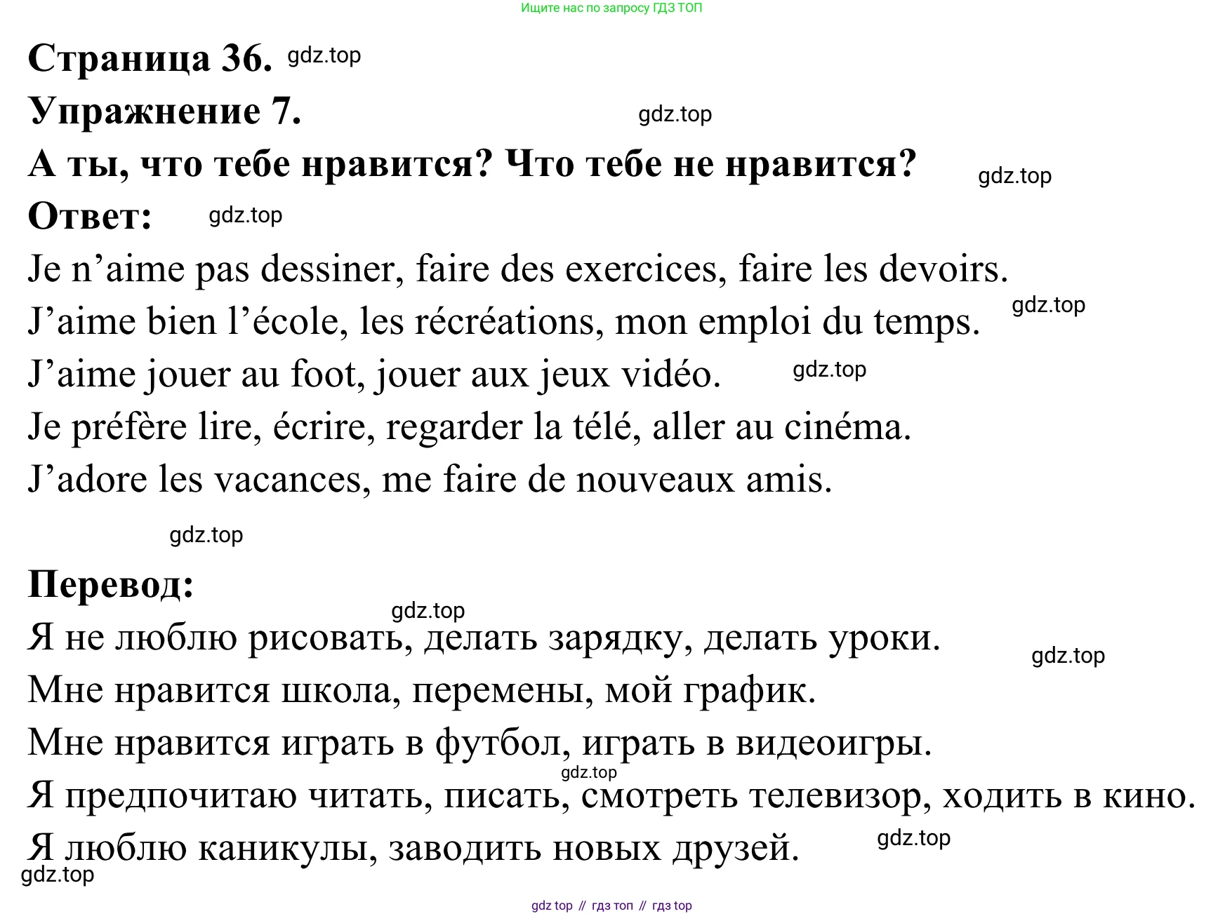 ГДЗ Французский язык, 6 класс Учебник, авторы: Селиванова Наталья Алексеевна (Sélivanova N), Шашурина Алла Юрьевна (Chachourina A), издательство Просвещение, Москва, 2023, коричневого цвета, Часть 1, страница 36, номер 7, Решение