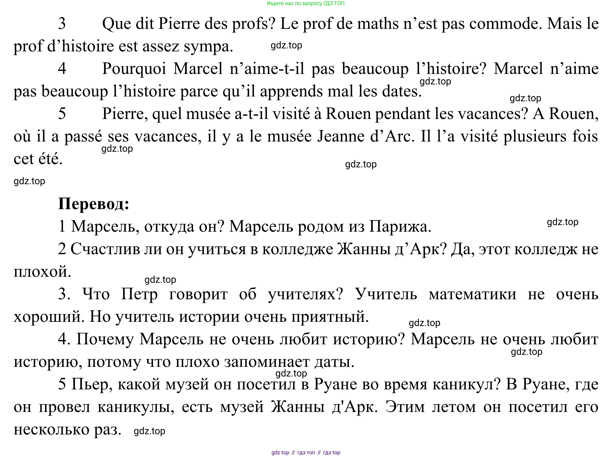ГДЗ Французский язык, 6 класс Учебник, авторы: Селиванова Наталья Алексеевна (Sélivanova N), Шашурина Алла Юрьевна (Chachourina A), издательство Просвещение, Москва, 2023, коричневого цвета, Часть 1, страница 36, номер 8, Решение (продолжение 2)