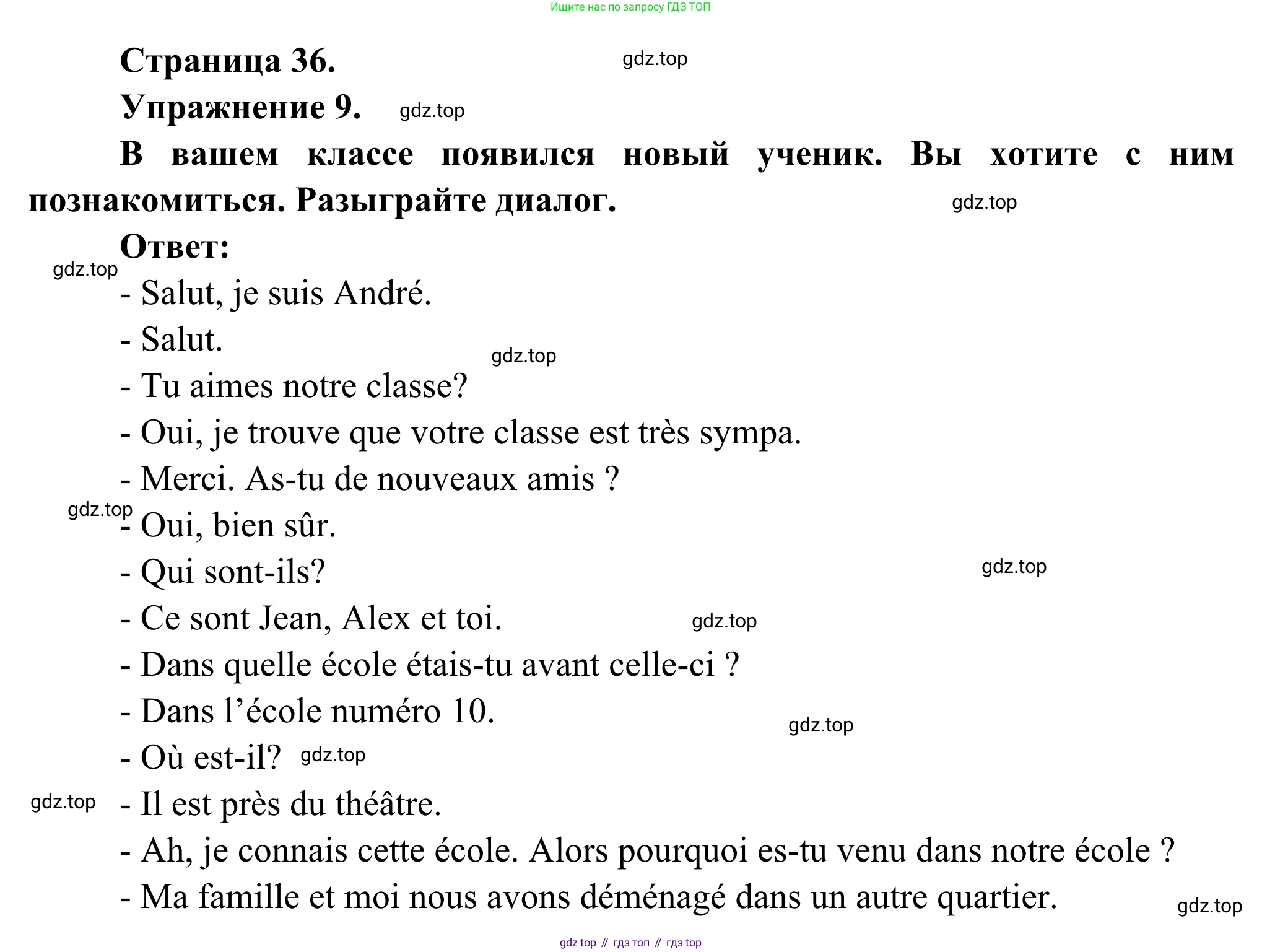 ГДЗ Французский язык, 6 класс Учебник, авторы: Селиванова Наталья Алексеевна (Sélivanova N), Шашурина Алла Юрьевна (Chachourina A), издательство Просвещение, Москва, 2023, коричневого цвета, Часть 1, страница 36, номер 9, Решение