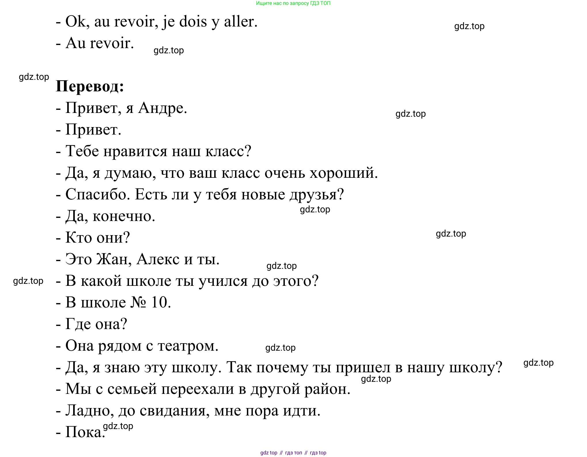 ГДЗ Французский язык, 6 класс Учебник, авторы: Селиванова Наталья Алексеевна (Sélivanova N), Шашурина Алла Юрьевна (Chachourina A), издательство Просвещение, Москва, 2023, коричневого цвета, Часть 1, страница 36, номер 9, Решение (продолжение 2)