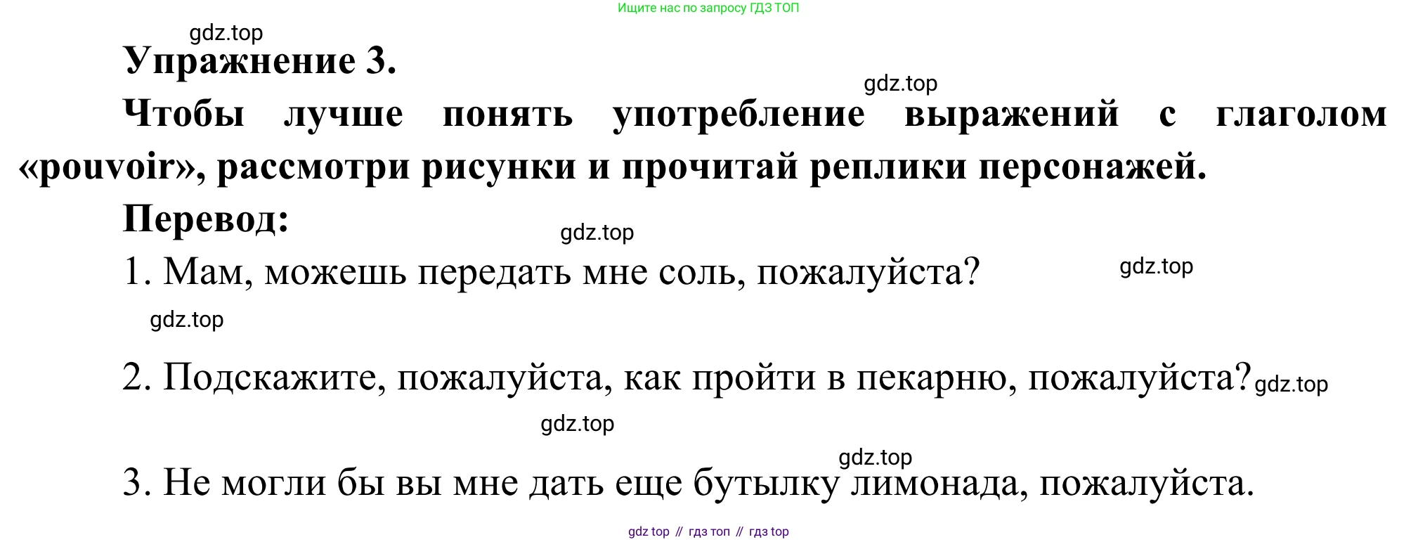 ГДЗ Французский язык, 6 класс Учебник, авторы: Селиванова Наталья Алексеевна (Sélivanova N), Шашурина Алла Юрьевна (Chachourina A), издательство Просвещение, Москва, 2023, коричневого цвета, Часть 1, страница 39, номер 3, Решение