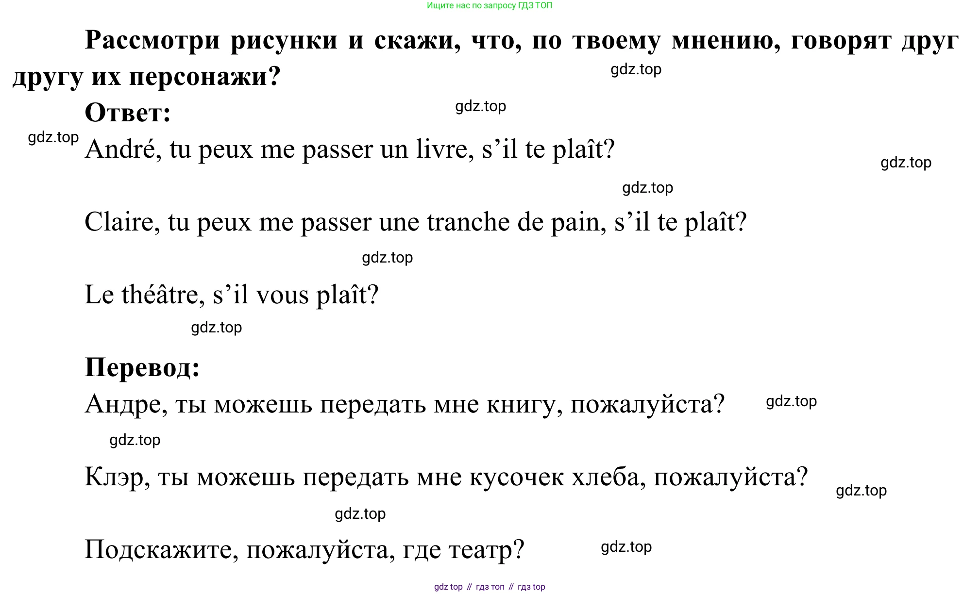 ГДЗ Французский язык, 6 класс Учебник, авторы: Селиванова Наталья Алексеевна (Sélivanova N), Шашурина Алла Юрьевна (Chachourina A), издательство Просвещение, Москва, 2023, коричневого цвета, Часть 1, страница 40, номер 4, Решение (продолжение 2)