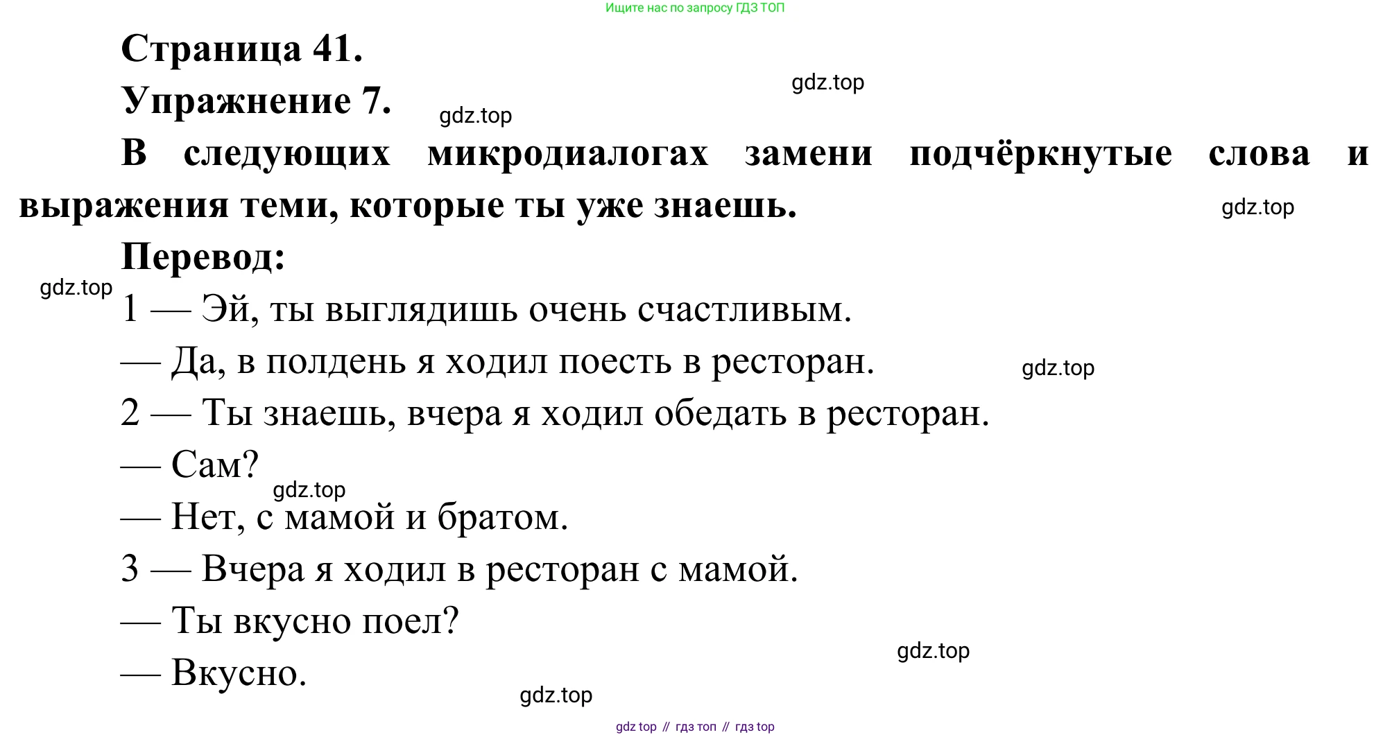 ГДЗ Французский язык, 6 класс Учебник, авторы: Селиванова Наталья Алексеевна (Sélivanova N), Шашурина Алла Юрьевна (Chachourina A), издательство Просвещение, Москва, 2023, коричневого цвета, Часть 1, страница 41, номер 7, Решение