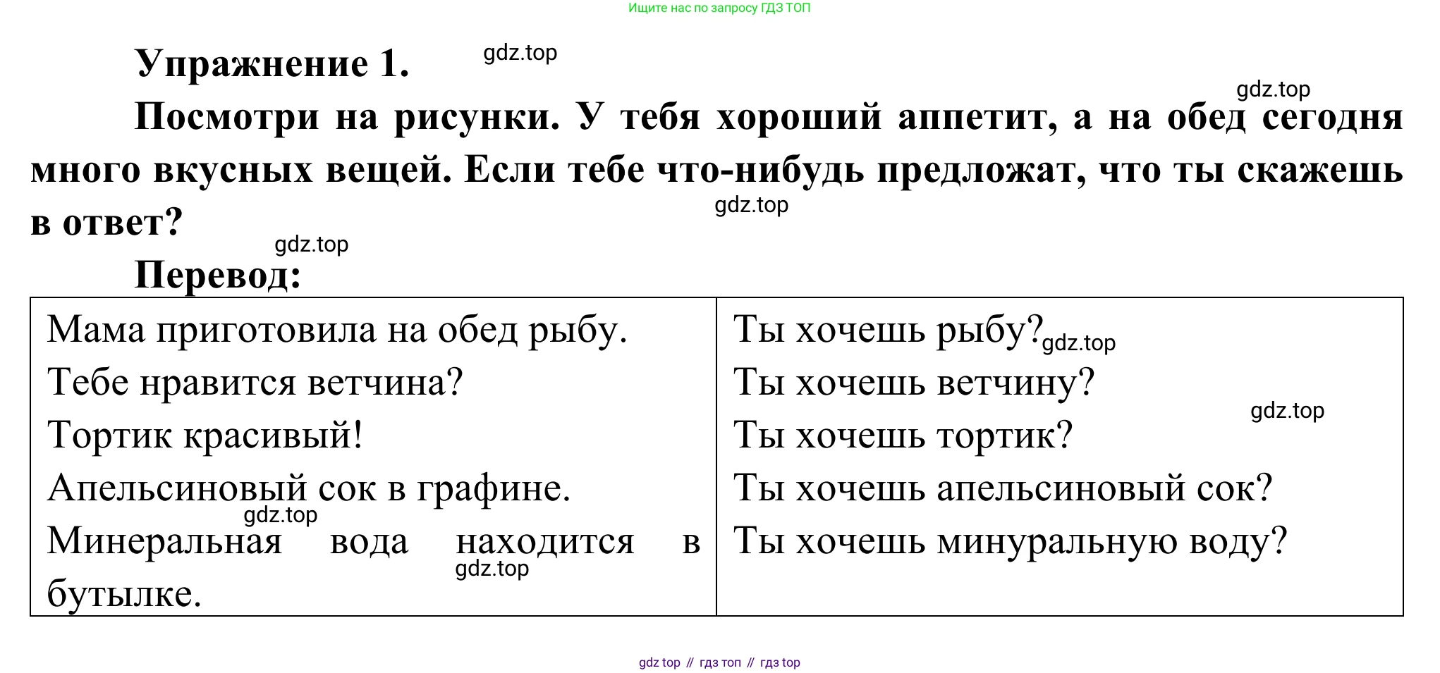 ГДЗ Французский язык, 6 класс Учебник, авторы: Селиванова Наталья Алексеевна (Sélivanova N), Шашурина Алла Юрьевна (Chachourina A), издательство Просвещение, Москва, 2023, коричневого цвета, Часть 1, страница 42, номер 1, Решение