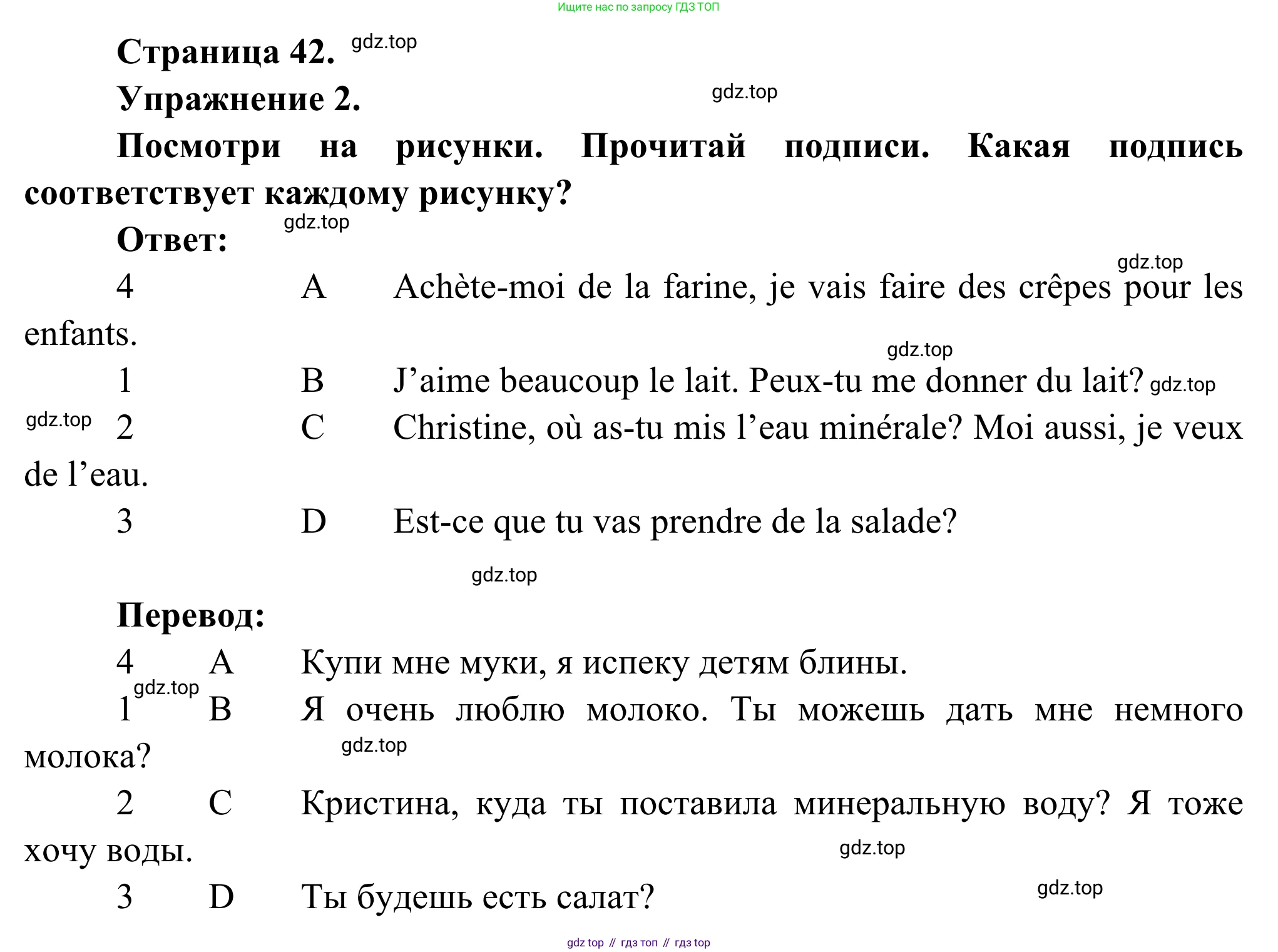 ГДЗ Французский язык, 6 класс Учебник, авторы: Селиванова Наталья Алексеевна (Sélivanova N), Шашурина Алла Юрьевна (Chachourina A), издательство Просвещение, Москва, 2023, коричневого цвета, Часть 1, страница 42, номер 2, Решение