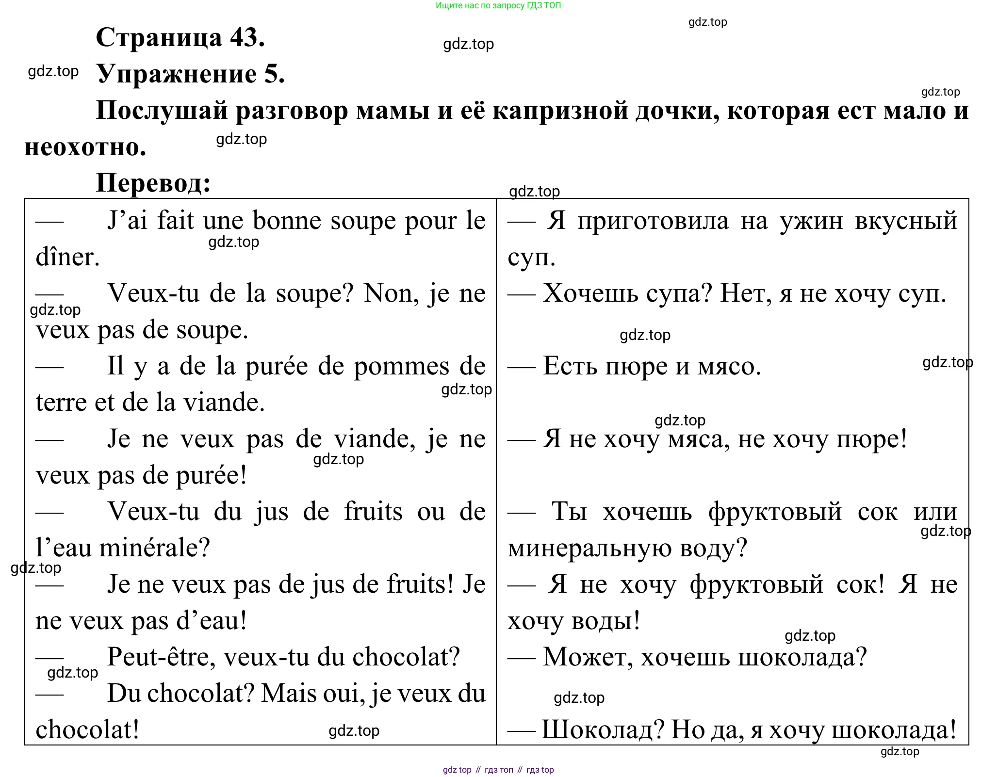 ГДЗ Французский язык, 6 класс Учебник, авторы: Селиванова Наталья Алексеевна (Sélivanova N), Шашурина Алла Юрьевна (Chachourina A), издательство Просвещение, Москва, 2023, коричневого цвета, Часть 1, страница 43, номер 5, Решение