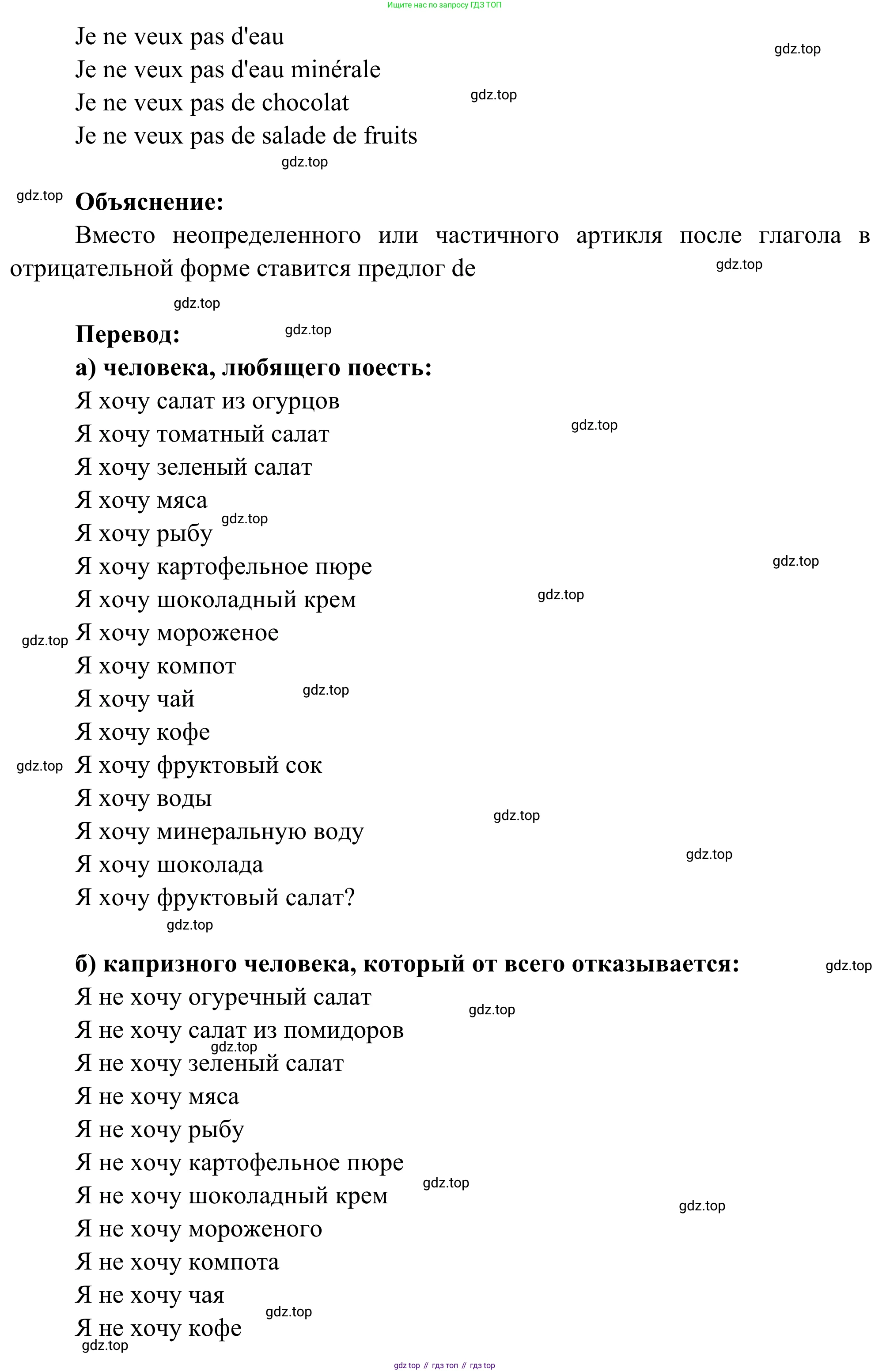 ГДЗ Французский язык, 6 класс Учебник, авторы: Селиванова Наталья Алексеевна (Sélivanova N), Шашурина Алла Юрьевна (Chachourina A), издательство Просвещение, Москва, 2023, коричневого цвета, Часть 1, страница 43, номер 6, Решение (продолжение 2)