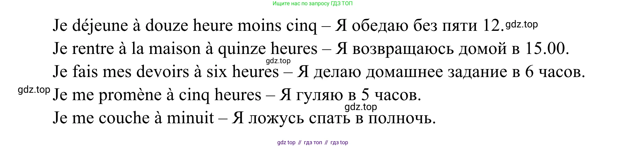 ГДЗ Французский язык, 6 класс Учебник, авторы: Селиванова Наталья Алексеевна (Sélivanova N), Шашурина Алла Юрьевна (Chachourina A), издательство Просвещение, Москва, 2023, коричневого цвета, Часть 1, страница 49, номер 10, Решение (продолжение 2)