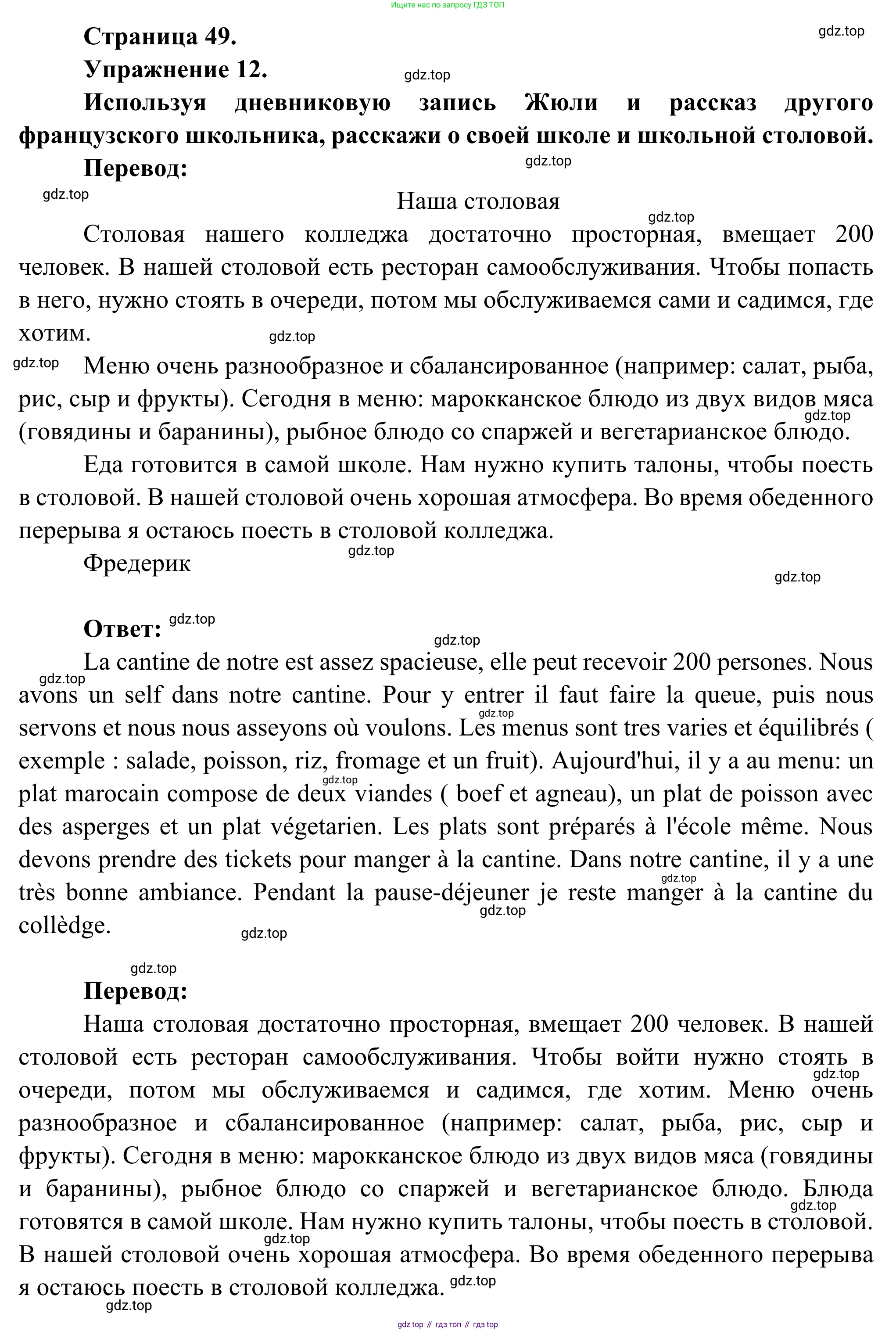 ГДЗ Французский язык, 6 класс Учебник, авторы: Селиванова Наталья Алексеевна (Sélivanova N), Шашурина Алла Юрьевна (Chachourina A), издательство Просвещение, Москва, 2023, коричневого цвета, Часть 1, страница 49, номер 12, Решение