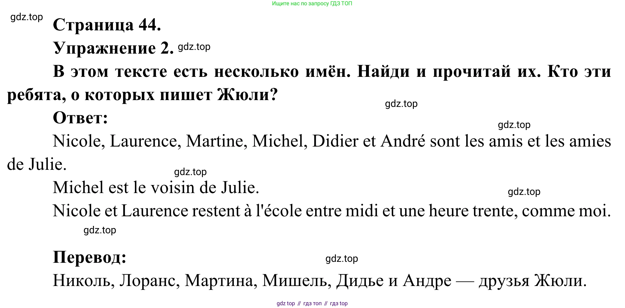 ГДЗ Французский язык, 6 класс Учебник, авторы: Селиванова Наталья Алексеевна (Sélivanova N), Шашурина Алла Юрьевна (Chachourina A), издательство Просвещение, Москва, 2023, коричневого цвета, Часть 1, страница 44, номер 2, Решение