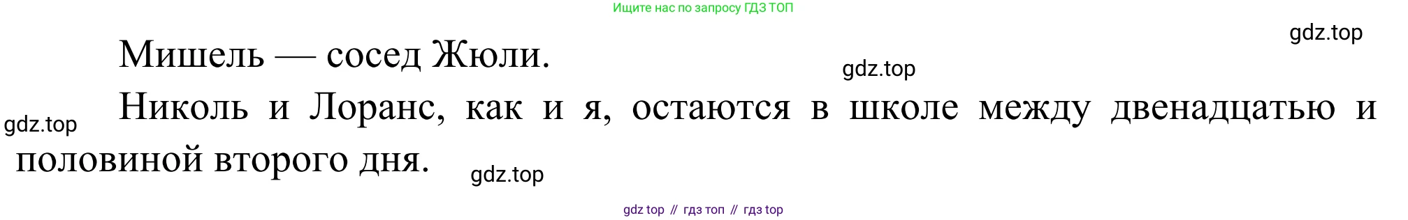 ГДЗ Французский язык, 6 класс Учебник, авторы: Селиванова Наталья Алексеевна (Sélivanova N), Шашурина Алла Юрьевна (Chachourina A), издательство Просвещение, Москва, 2023, коричневого цвета, Часть 1, страница 44, номер 2, Решение (продолжение 2)