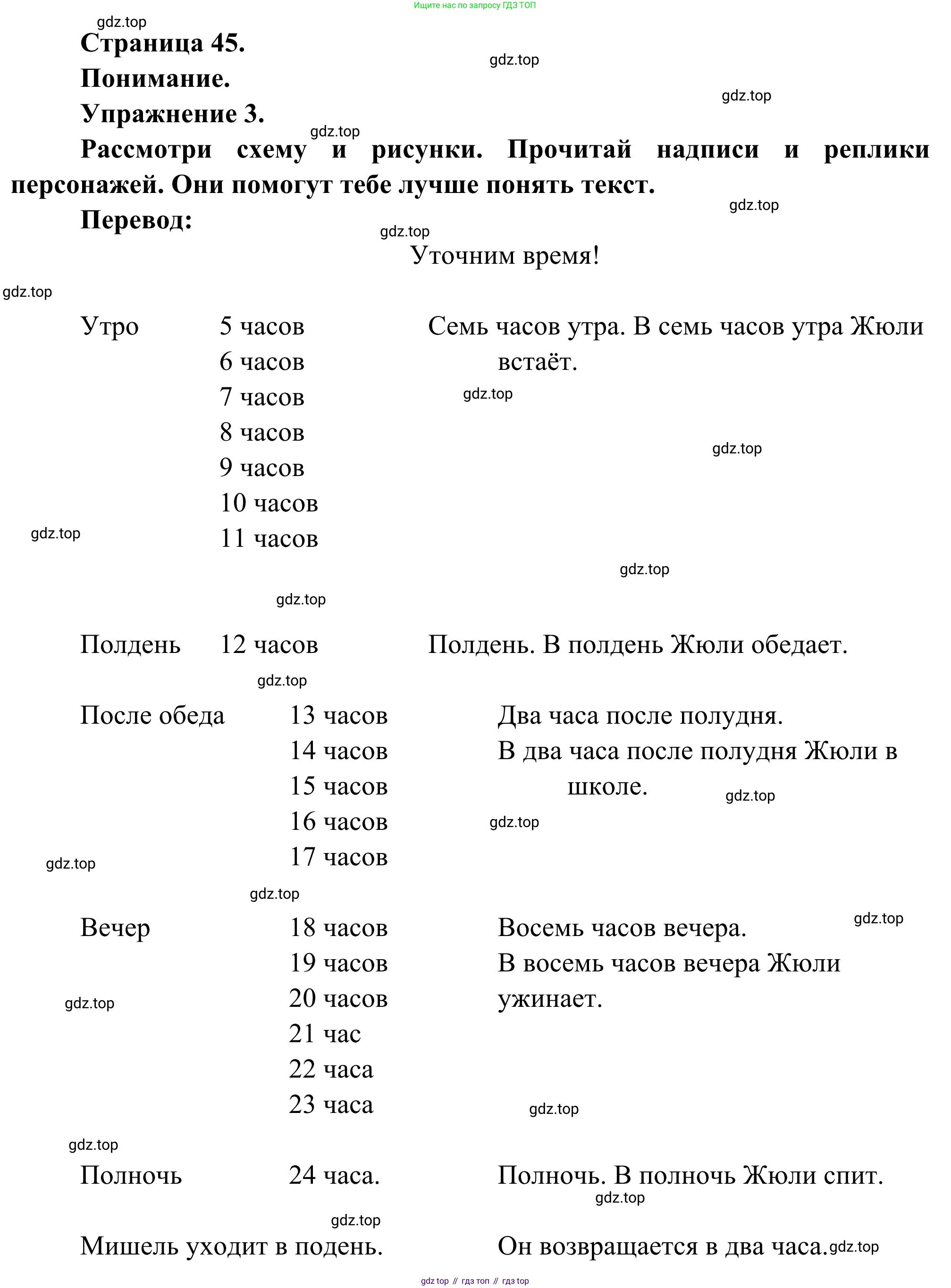 ГДЗ Французский язык, 6 класс Учебник, авторы: Селиванова Наталья Алексеевна (Sélivanova N), Шашурина Алла Юрьевна (Chachourina A), издательство Просвещение, Москва, 2023, коричневого цвета, Часть 1, страница 45, номер 3, Решение