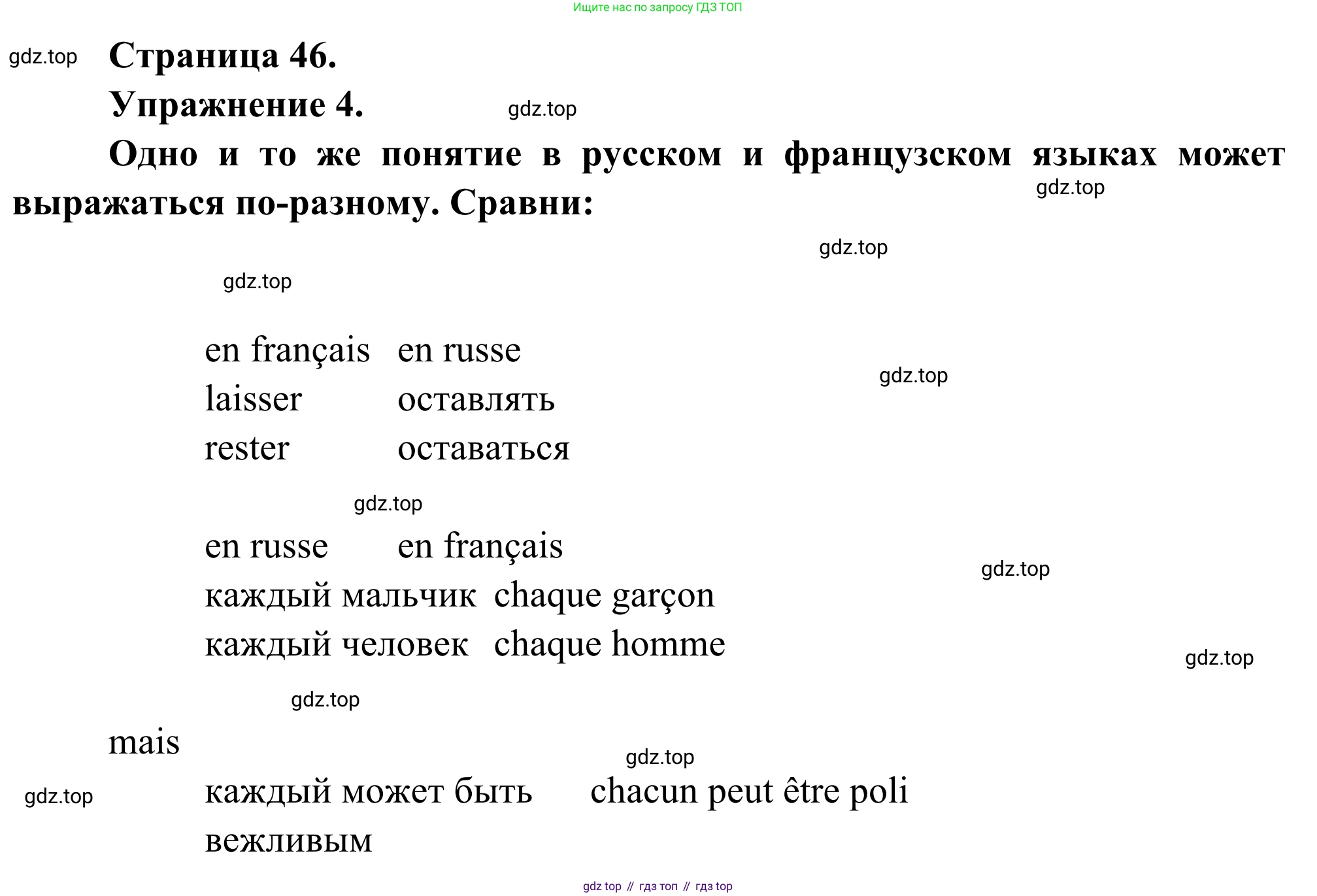 ГДЗ Французский язык, 6 класс Учебник, авторы: Селиванова Наталья Алексеевна (Sélivanova N), Шашурина Алла Юрьевна (Chachourina A), издательство Просвещение, Москва, 2023, коричневого цвета, Часть 1, страница 46, номер 4, Решение