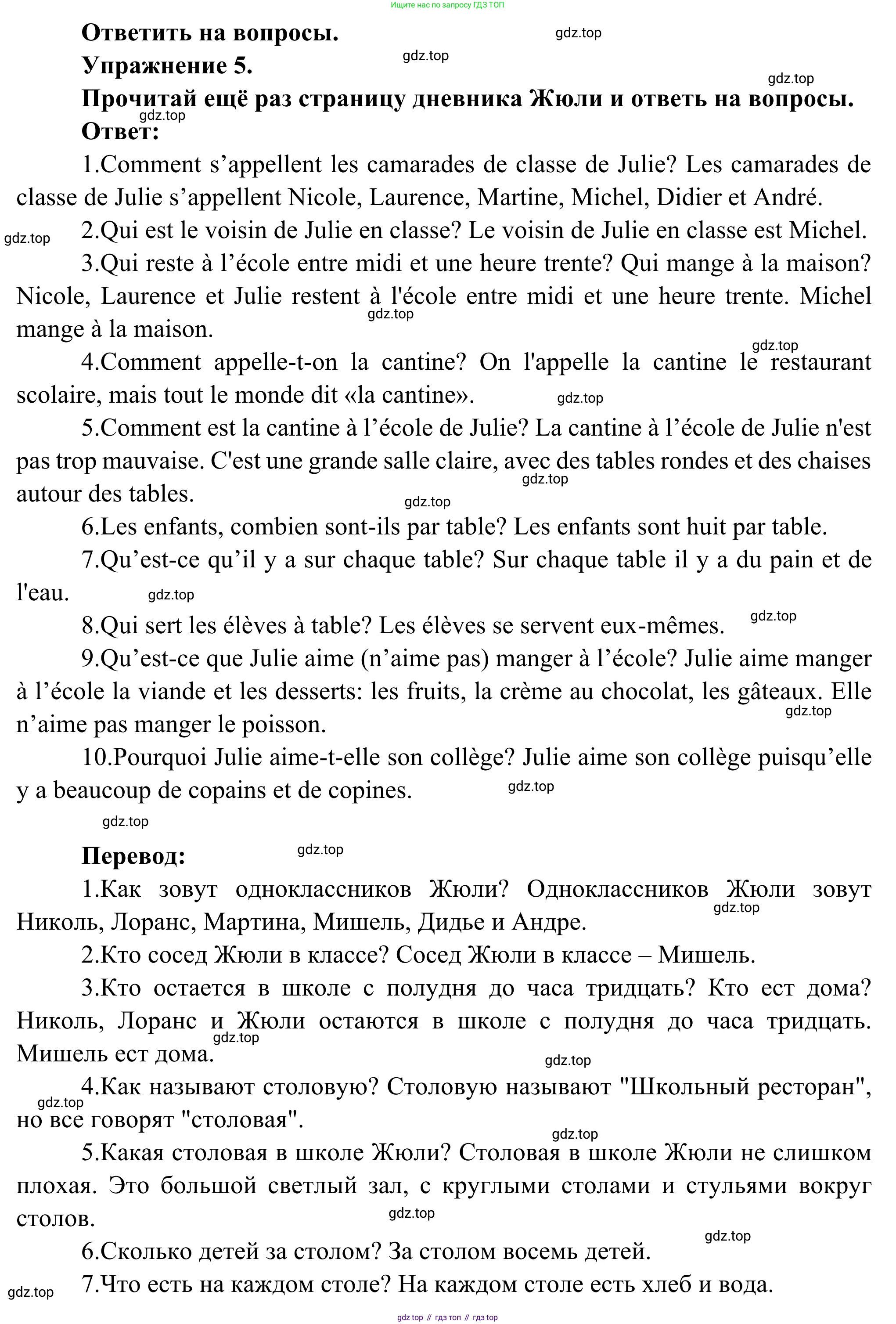 ГДЗ Французский язык, 6 класс Учебник, авторы: Селиванова Наталья Алексеевна (Sélivanova N), Шашурина Алла Юрьевна (Chachourina A), издательство Просвещение, Москва, 2023, коричневого цвета, Часть 1, страница 47, номер 5, Решение