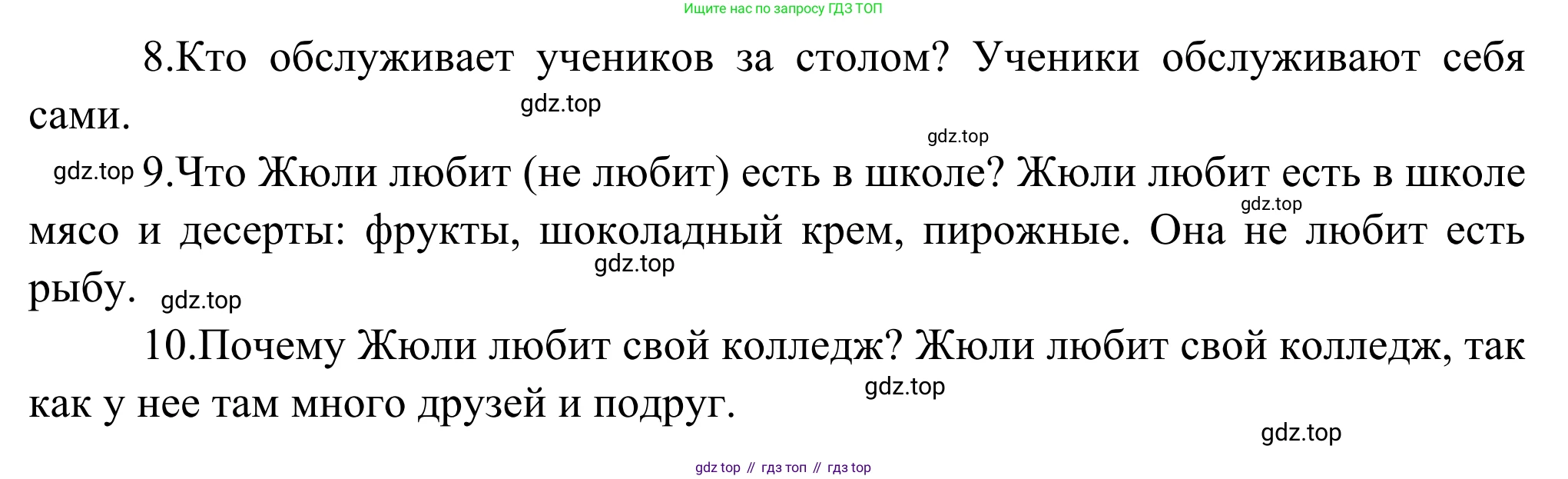 ГДЗ Французский язык, 6 класс Учебник, авторы: Селиванова Наталья Алексеевна (Sélivanova N), Шашурина Алла Юрьевна (Chachourina A), издательство Просвещение, Москва, 2023, коричневого цвета, Часть 1, страница 47, номер 5, Решение (продолжение 2)