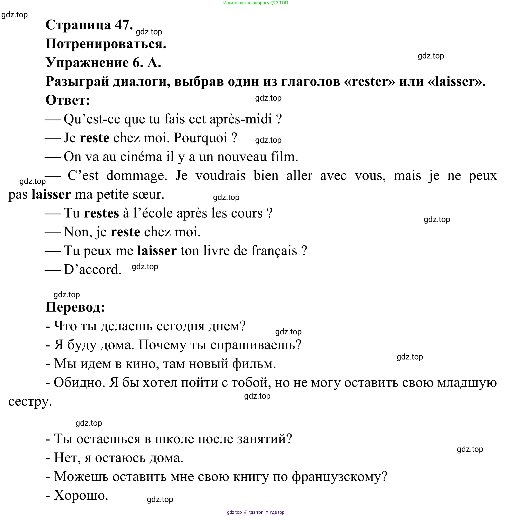ГДЗ Французский язык, 6 класс Учебник, авторы: Селиванова Наталья Алексеевна (Sélivanova N), Шашурина Алла Юрьевна (Chachourina A), издательство Просвещение, Москва, 2023, коричневого цвета, Часть 1, страница 47, номер 6, Решение