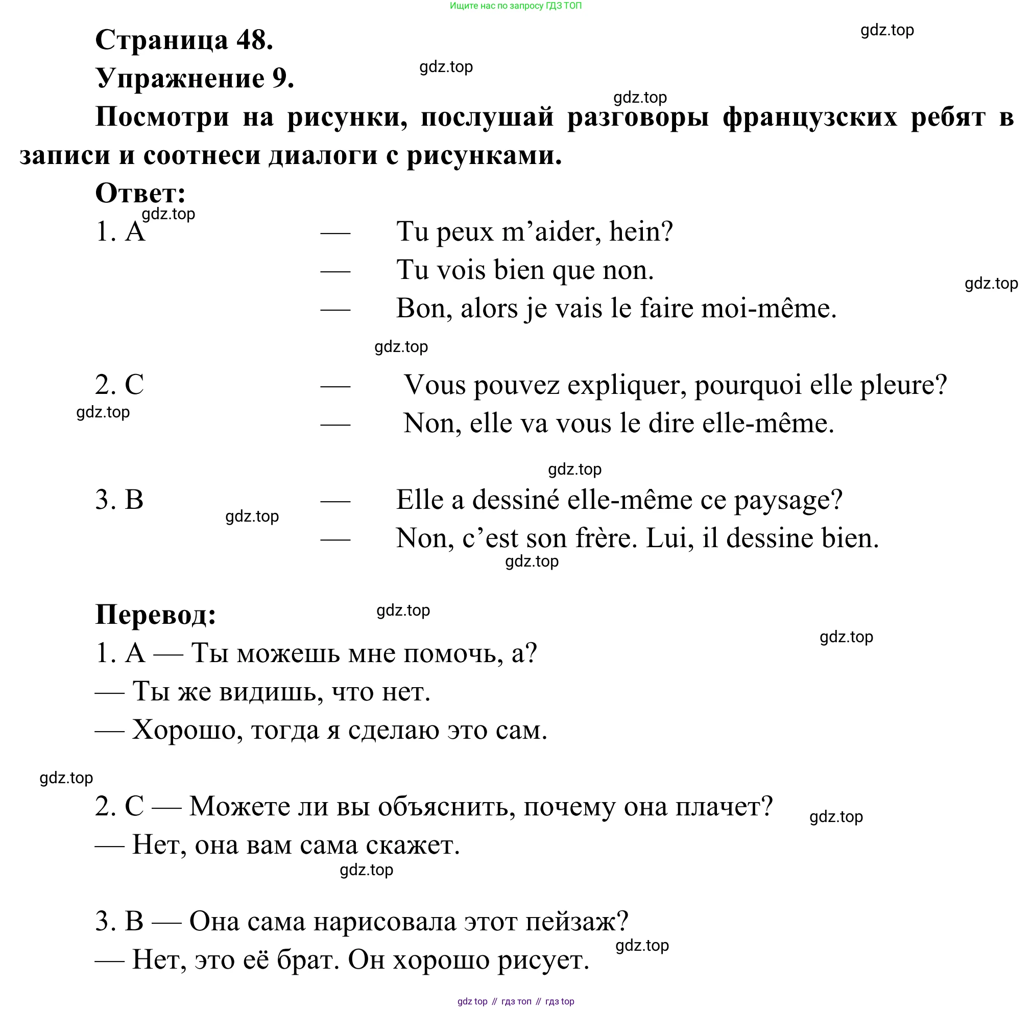 ГДЗ Французский язык, 6 класс Учебник, авторы: Селиванова Наталья Алексеевна (Sélivanova N), Шашурина Алла Юрьевна (Chachourina A), издательство Просвещение, Москва, 2023, коричневого цвета, Часть 1, страница 48, номер 9, Решение