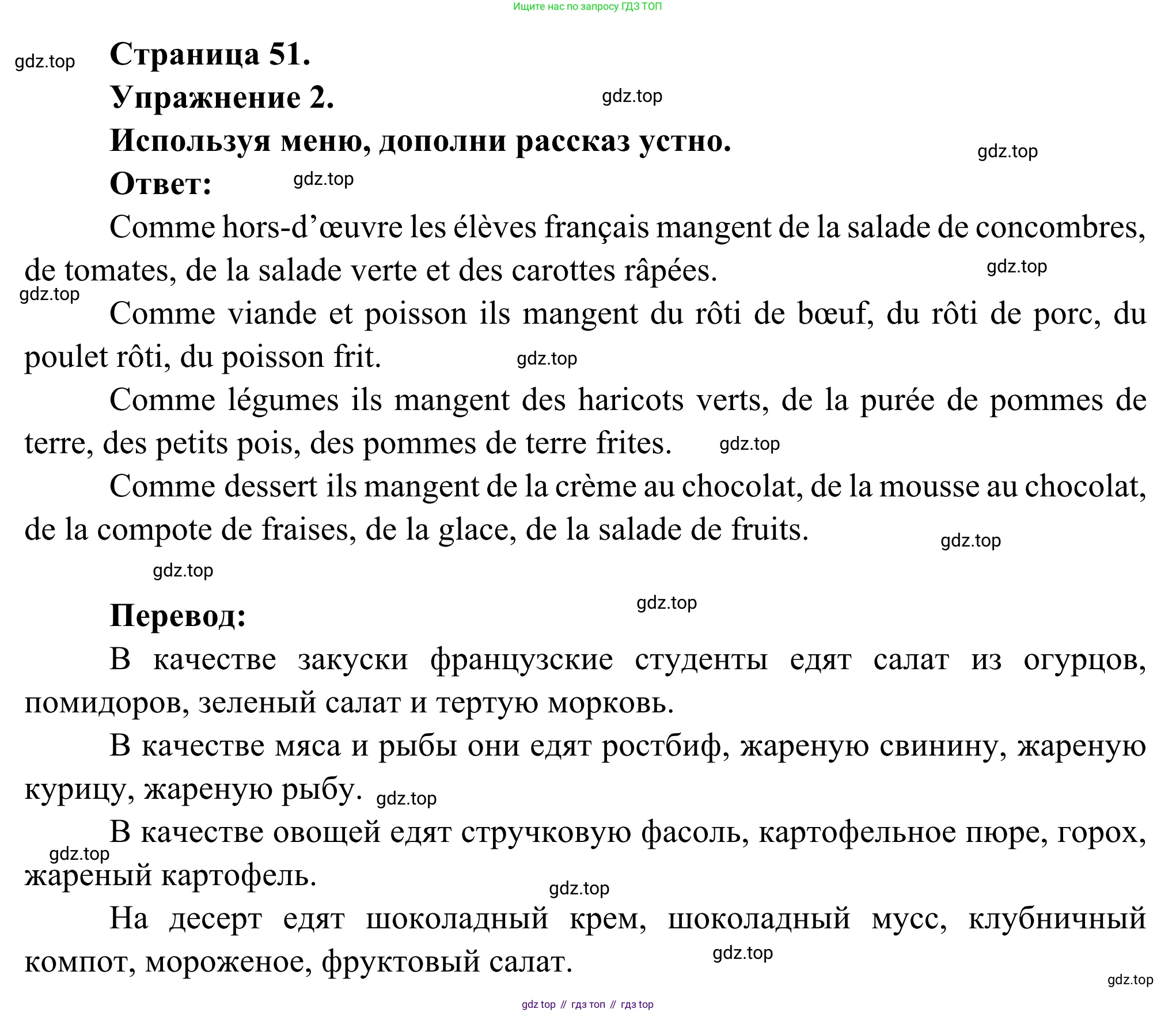 ГДЗ Французский язык, 6 класс Учебник, авторы: Селиванова Наталья Алексеевна (Sélivanova N), Шашурина Алла Юрьевна (Chachourina A), издательство Просвещение, Москва, 2023, коричневого цвета, Часть 1, страница 51, номер 2, Решение