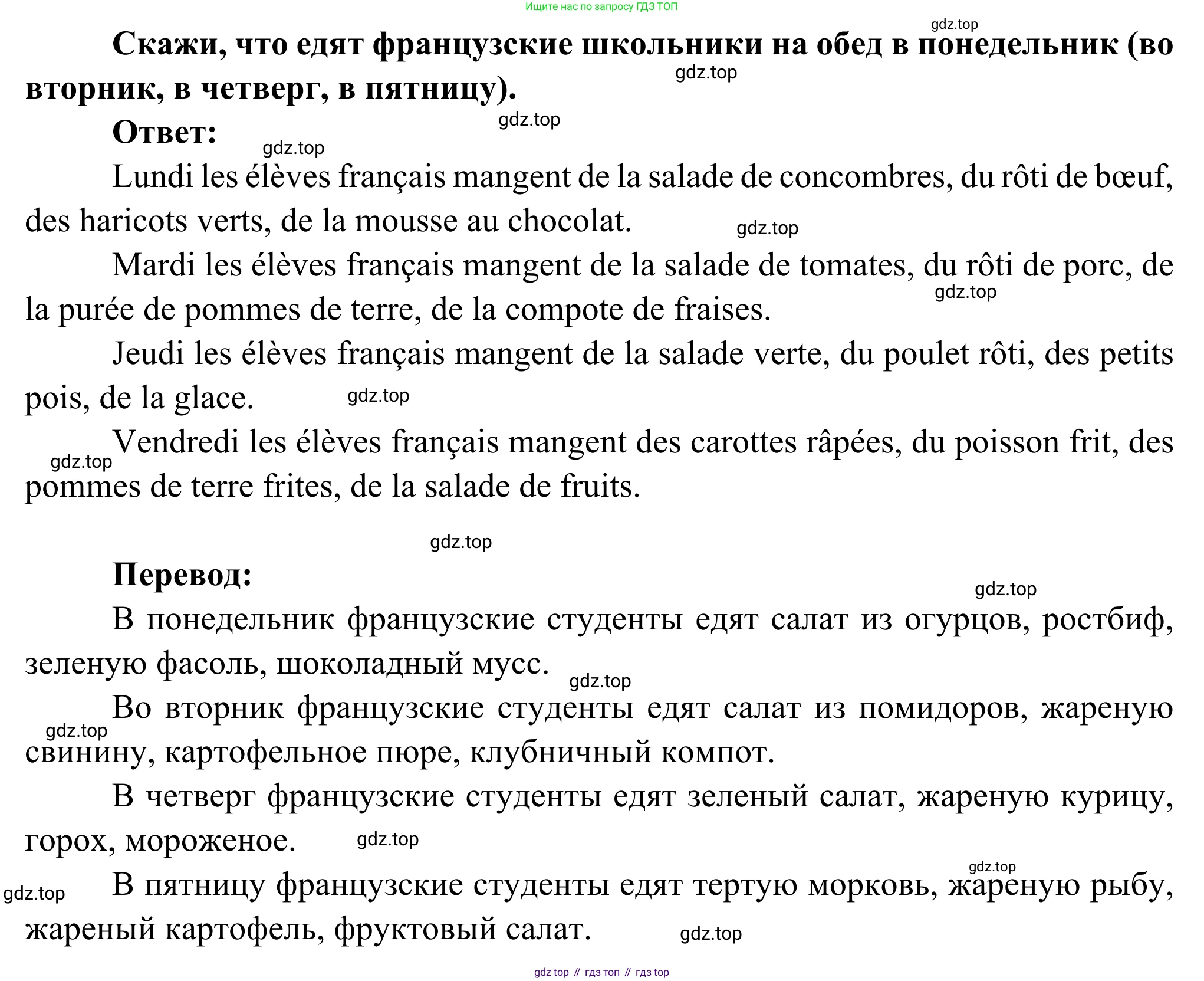 ГДЗ Французский язык, 6 класс Учебник, авторы: Селиванова Наталья Алексеевна (Sélivanova N), Шашурина Алла Юрьевна (Chachourina A), издательство Просвещение, Москва, 2023, коричневого цвета, Часть 1, страница 51, номер 3, Решение (продолжение 2)