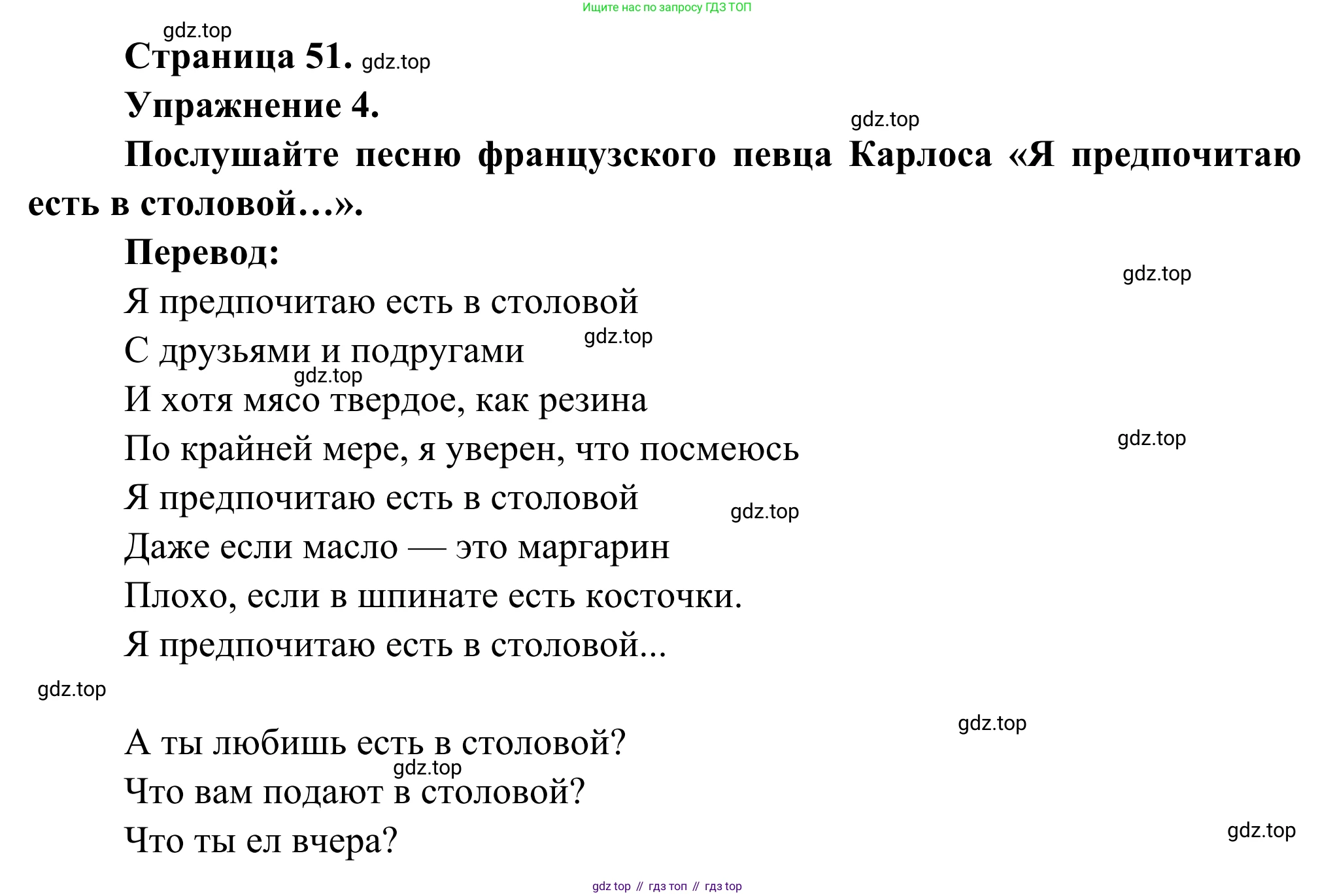 ГДЗ Французский язык, 6 класс Учебник, авторы: Селиванова Наталья Алексеевна (Sélivanova N), Шашурина Алла Юрьевна (Chachourina A), издательство Просвещение, Москва, 2023, коричневого цвета, Часть 1, страница 51, номер 4, Решение