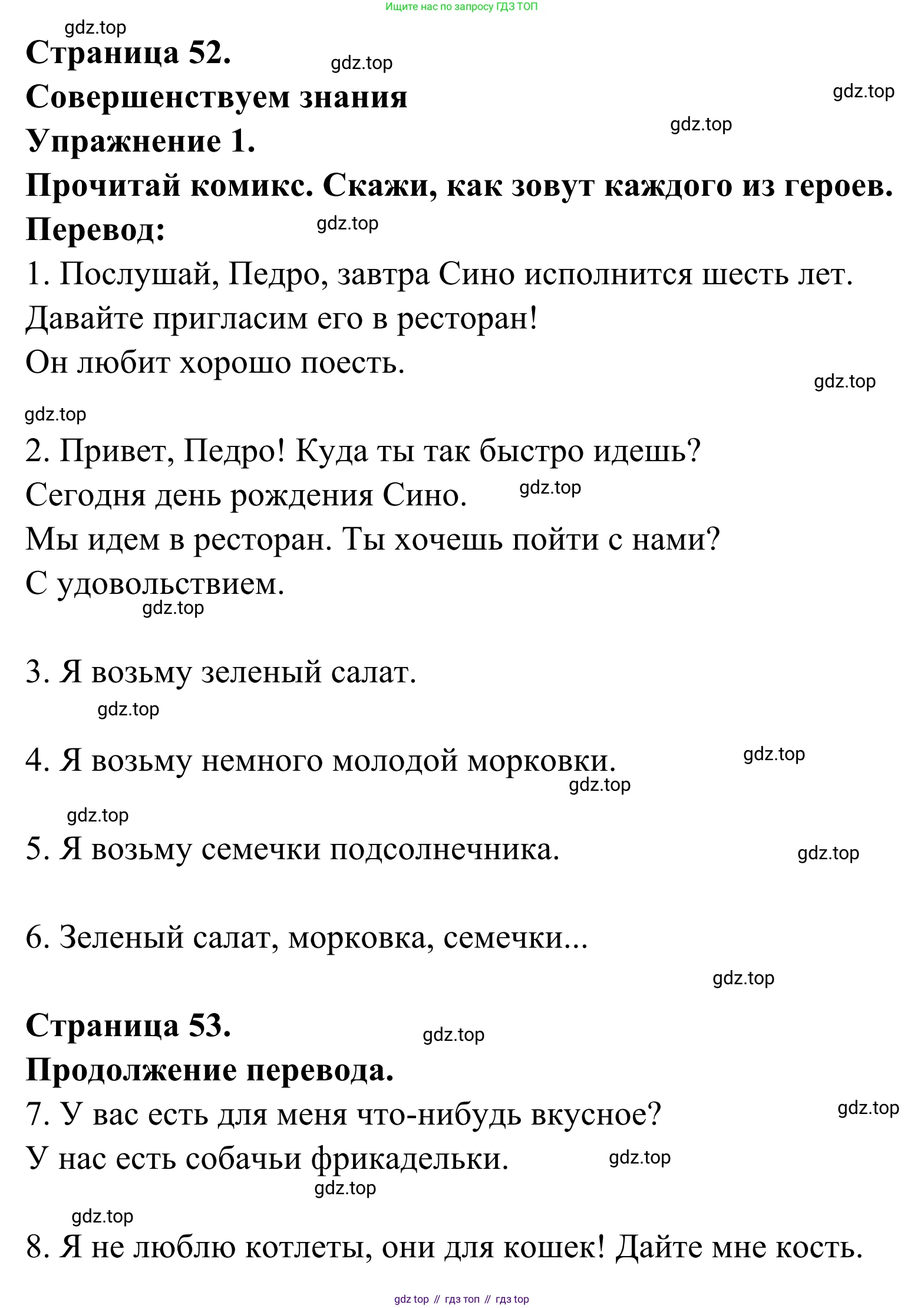 ГДЗ Французский язык, 6 класс Учебник, авторы: Селиванова Наталья Алексеевна (Sélivanova N), Шашурина Алла Юрьевна (Chachourina A), издательство Просвещение, Москва, 2023, коричневого цвета, Часть 1, страница 52, номер 1, Решение