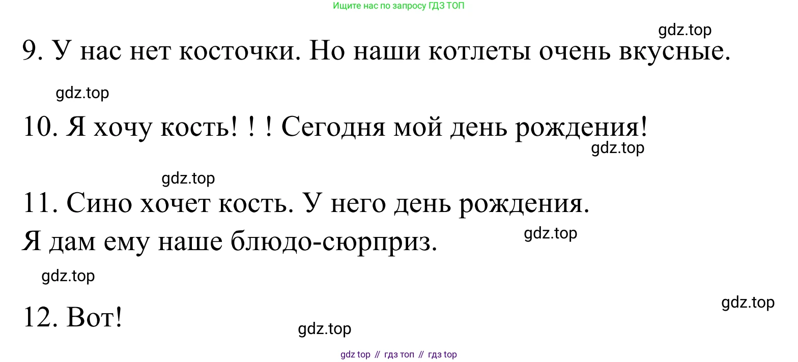 ГДЗ Французский язык, 6 класс Учебник, авторы: Селиванова Наталья Алексеевна (Sélivanova N), Шашурина Алла Юрьевна (Chachourina A), издательство Просвещение, Москва, 2023, коричневого цвета, Часть 1, страница 52, номер 1, Решение (продолжение 2)