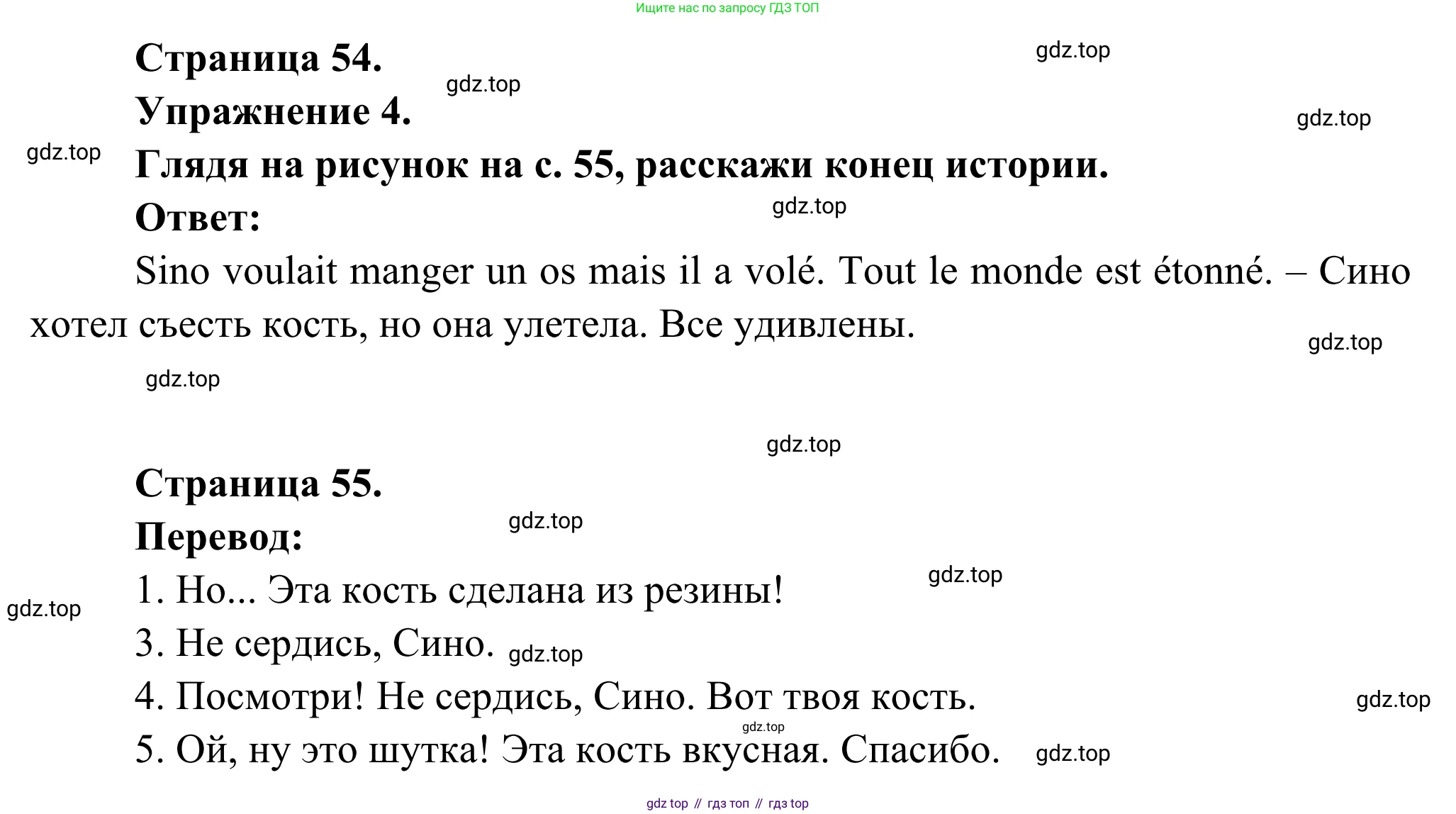 ГДЗ Французский язык, 6 класс Учебник, авторы: Селиванова Наталья Алексеевна (Sélivanova N), Шашурина Алла Юрьевна (Chachourina A), издательство Просвещение, Москва, 2023, коричневого цвета, Часть 1, страница 54, номер 4, Решение