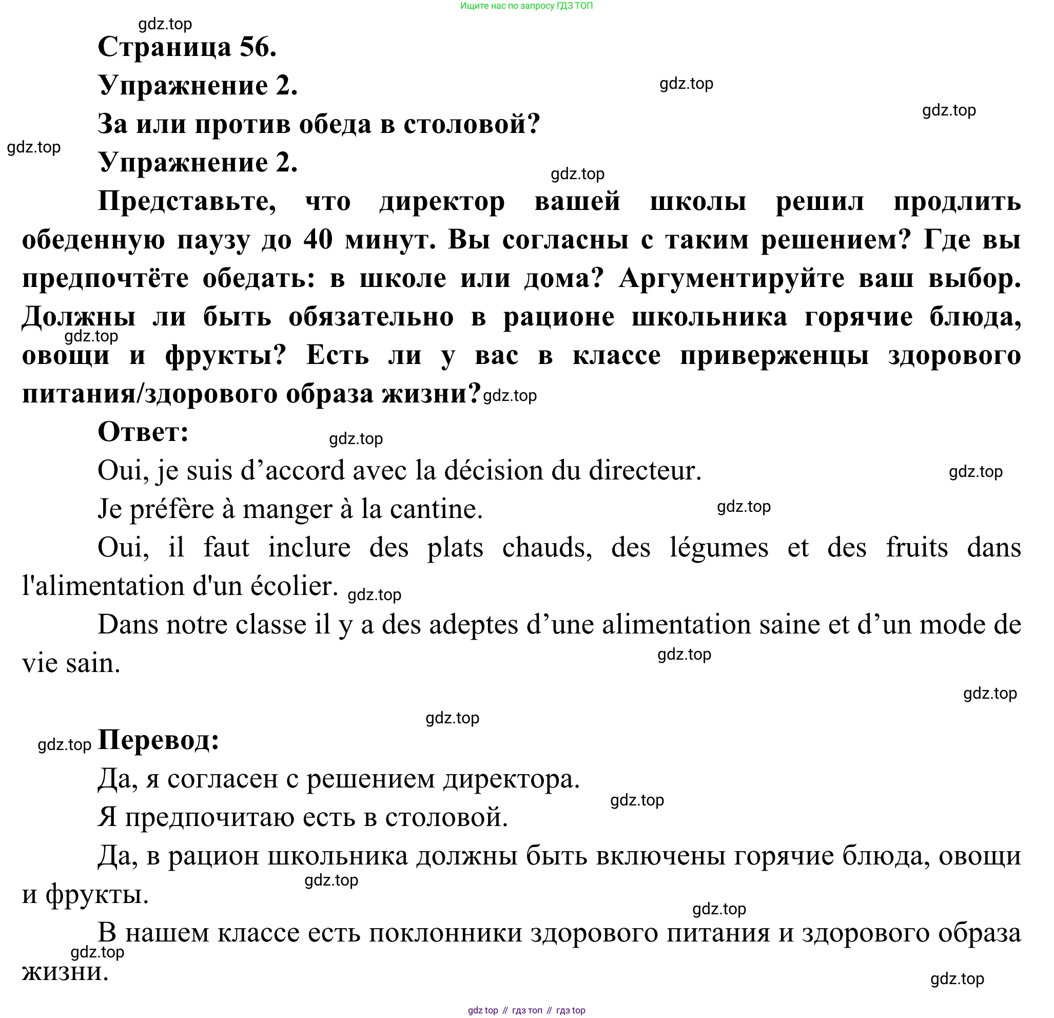 ГДЗ Французский язык, 6 класс Учебник, авторы: Селиванова Наталья Алексеевна (Sélivanova N), Шашурина Алла Юрьевна (Chachourina A), издательство Просвещение, Москва, 2023, коричневого цвета, Часть 1, страница 56, Решение