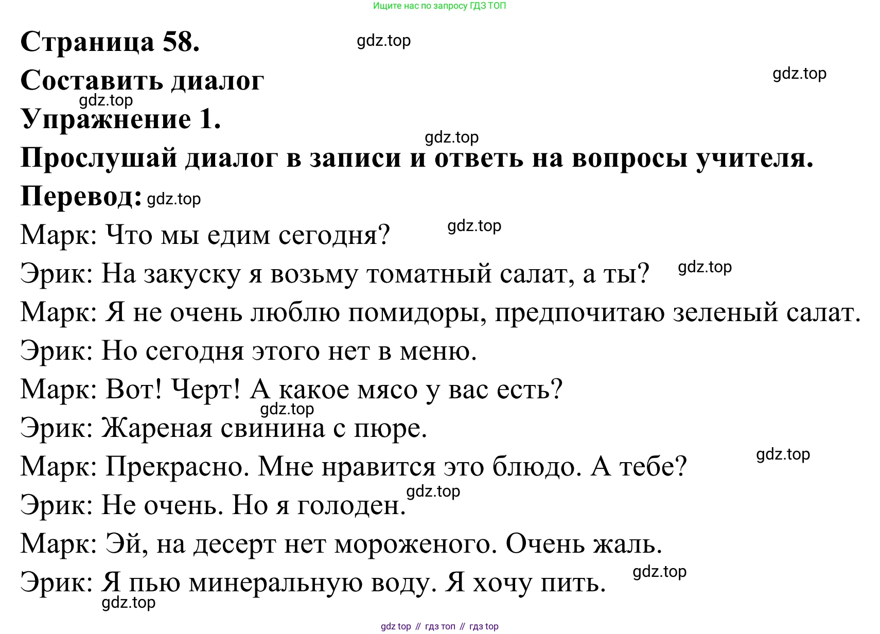 ГДЗ Французский язык, 6 класс Учебник, авторы: Селиванова Наталья Алексеевна (Sélivanova N), Шашурина Алла Юрьевна (Chachourina A), издательство Просвещение, Москва, 2023, коричневого цвета, Часть 1, страница 58, номер 1, Решение