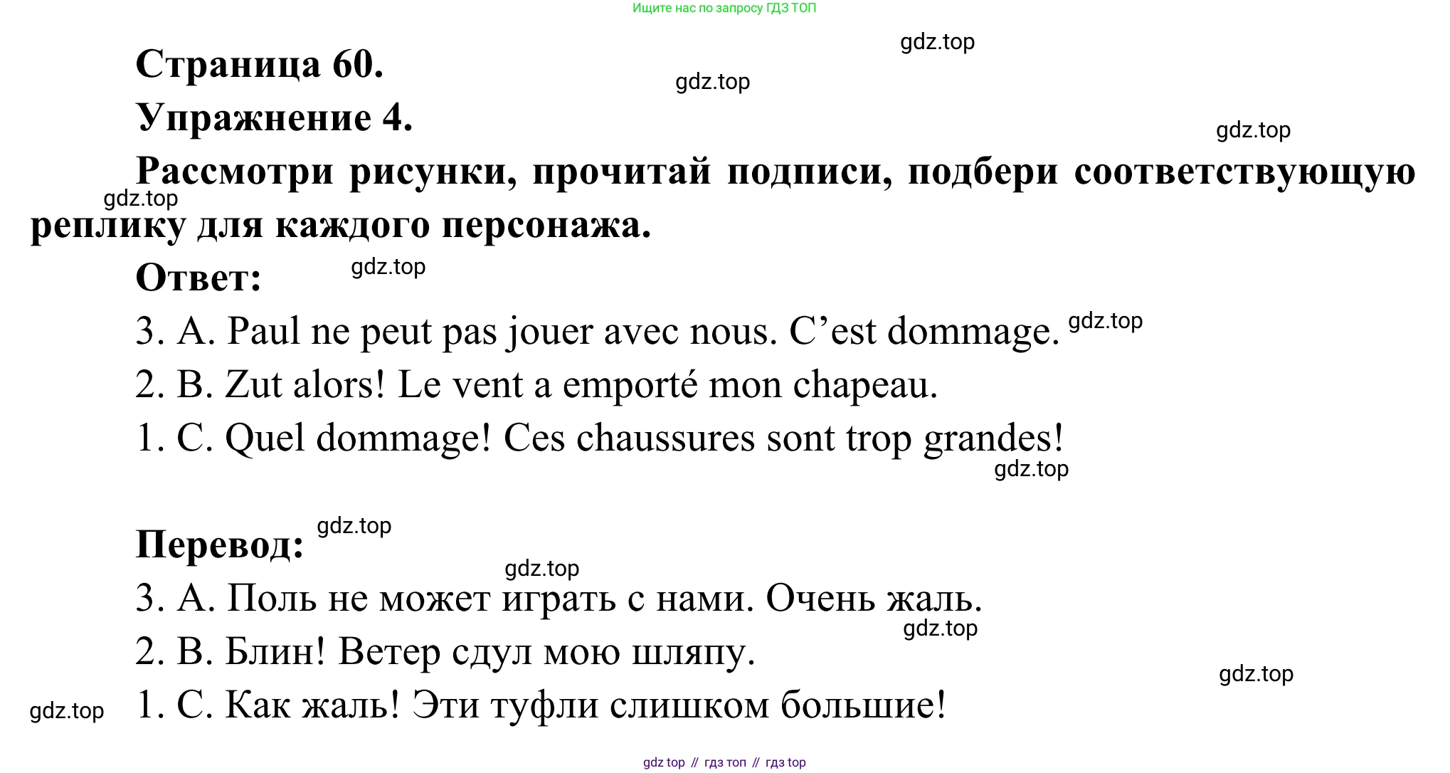 ГДЗ Французский язык, 6 класс Учебник, авторы: Селиванова Наталья Алексеевна (Sélivanova N), Шашурина Алла Юрьевна (Chachourina A), издательство Просвещение, Москва, 2023, коричневого цвета, Часть 1, страница 60, номер 4, Решение