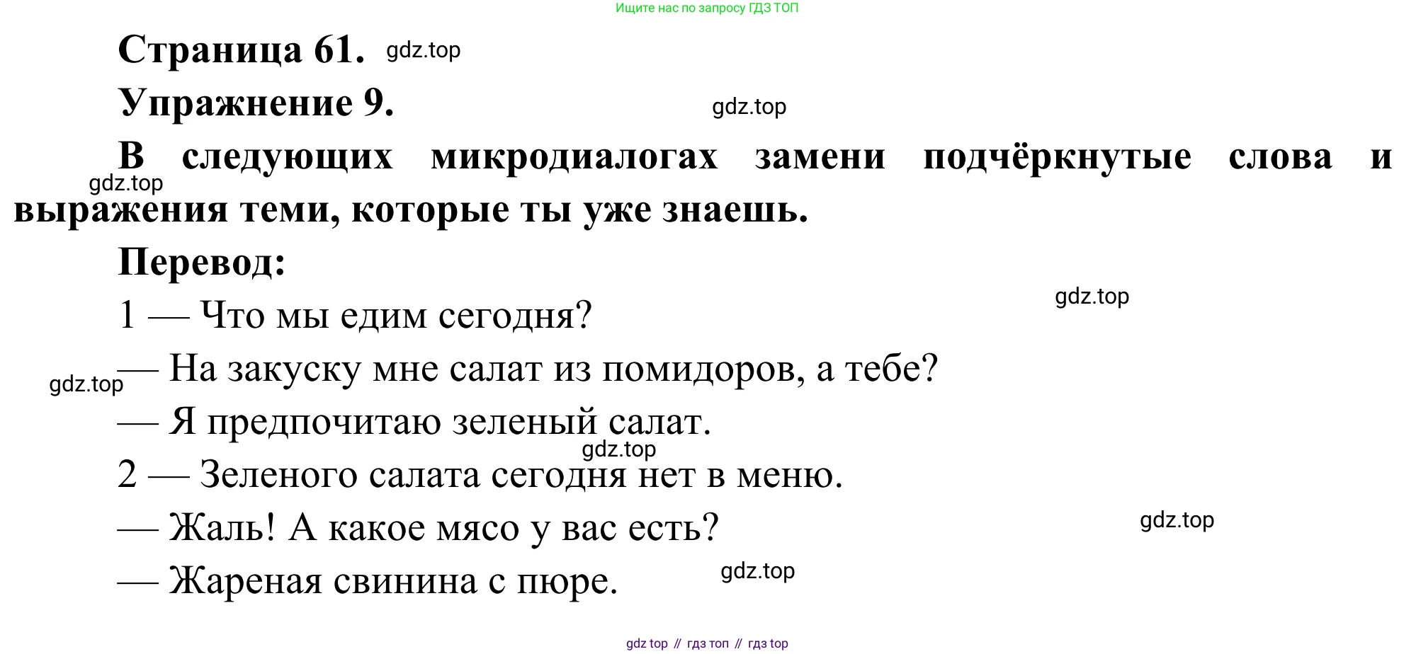 ГДЗ Французский язык, 6 класс Учебник, авторы: Селиванова Наталья Алексеевна (Sélivanova N), Шашурина Алла Юрьевна (Chachourina A), издательство Просвещение, Москва, 2023, коричневого цвета, Часть 1, страница 61, номер 9, Решение