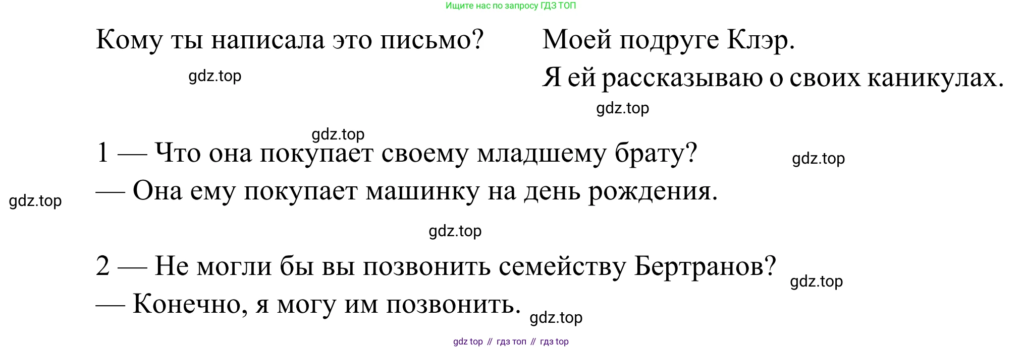 ГДЗ Французский язык, 6 класс Учебник, авторы: Селиванова Наталья Алексеевна (Sélivanova N), Шашурина Алла Юрьевна (Chachourina A), издательство Просвещение, Москва, 2023, коричневого цвета, Часть 1, страница 62, номер 1, Решение (продолжение 2)