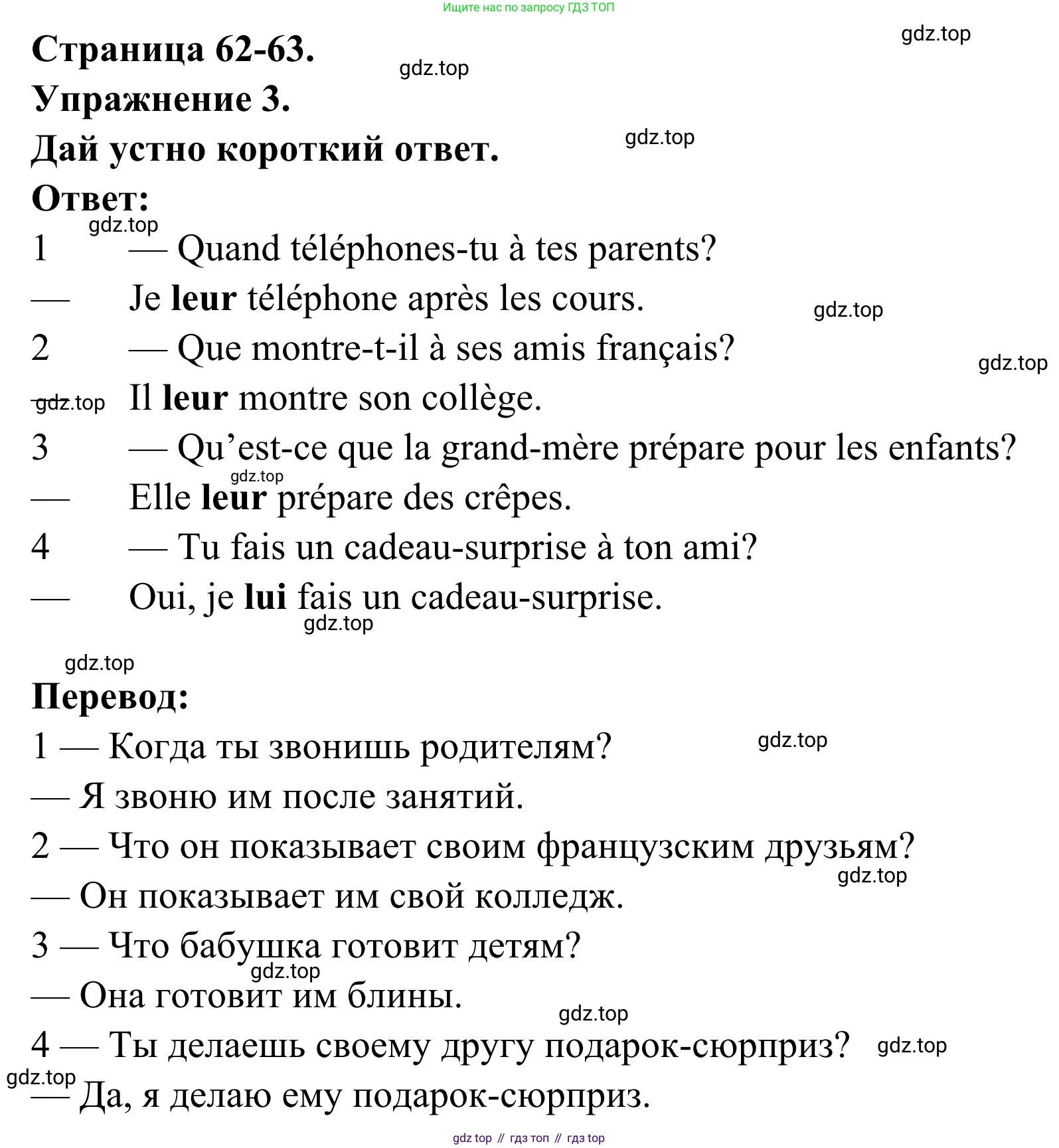 ГДЗ Французский язык, 6 класс Учебник, авторы: Селиванова Наталья Алексеевна (Sélivanova N), Шашурина Алла Юрьевна (Chachourina A), издательство Просвещение, Москва, 2023, коричневого цвета, Часть 1, страница 62, номер 3, Решение