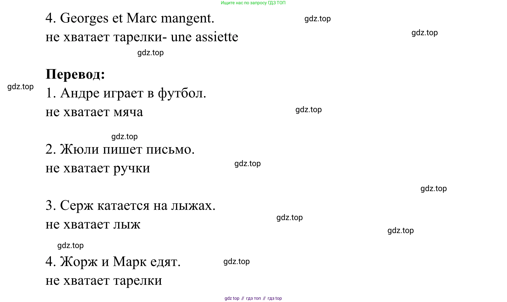 ГДЗ Французский язык, 6 класс Учебник, авторы: Селиванова Наталья Алексеевна (Sélivanova N), Шашурина Алла Юрьевна (Chachourina A), издательство Просвещение, Москва, 2023, коричневого цвета, Часть 1, страница 63, номер 4, Решение (продолжение 2)