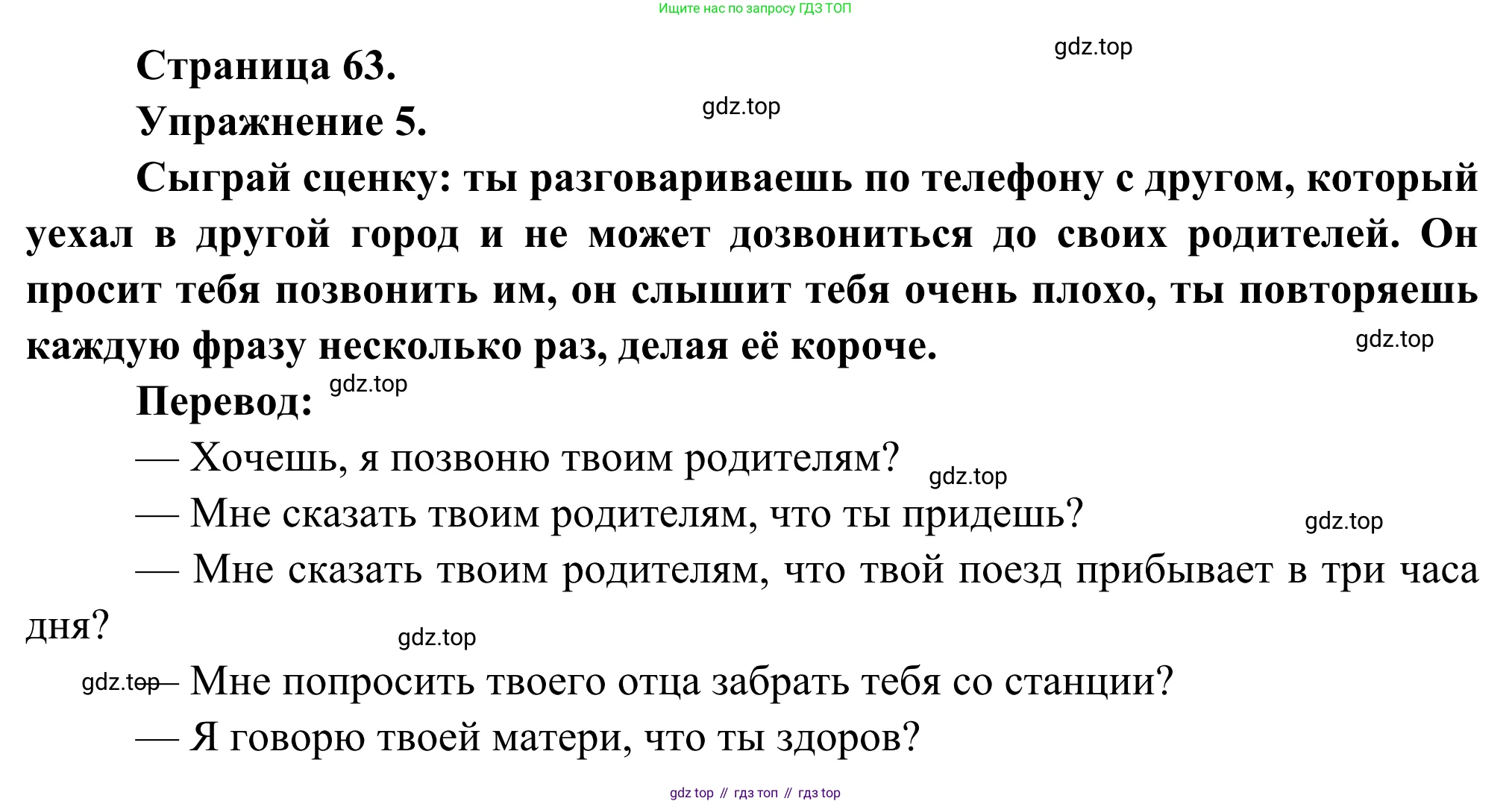 ГДЗ Французский язык, 6 класс Учебник, авторы: Селиванова Наталья Алексеевна (Sélivanova N), Шашурина Алла Юрьевна (Chachourina A), издательство Просвещение, Москва, 2023, коричневого цвета, Часть 1, страница 63, номер 5, Решение