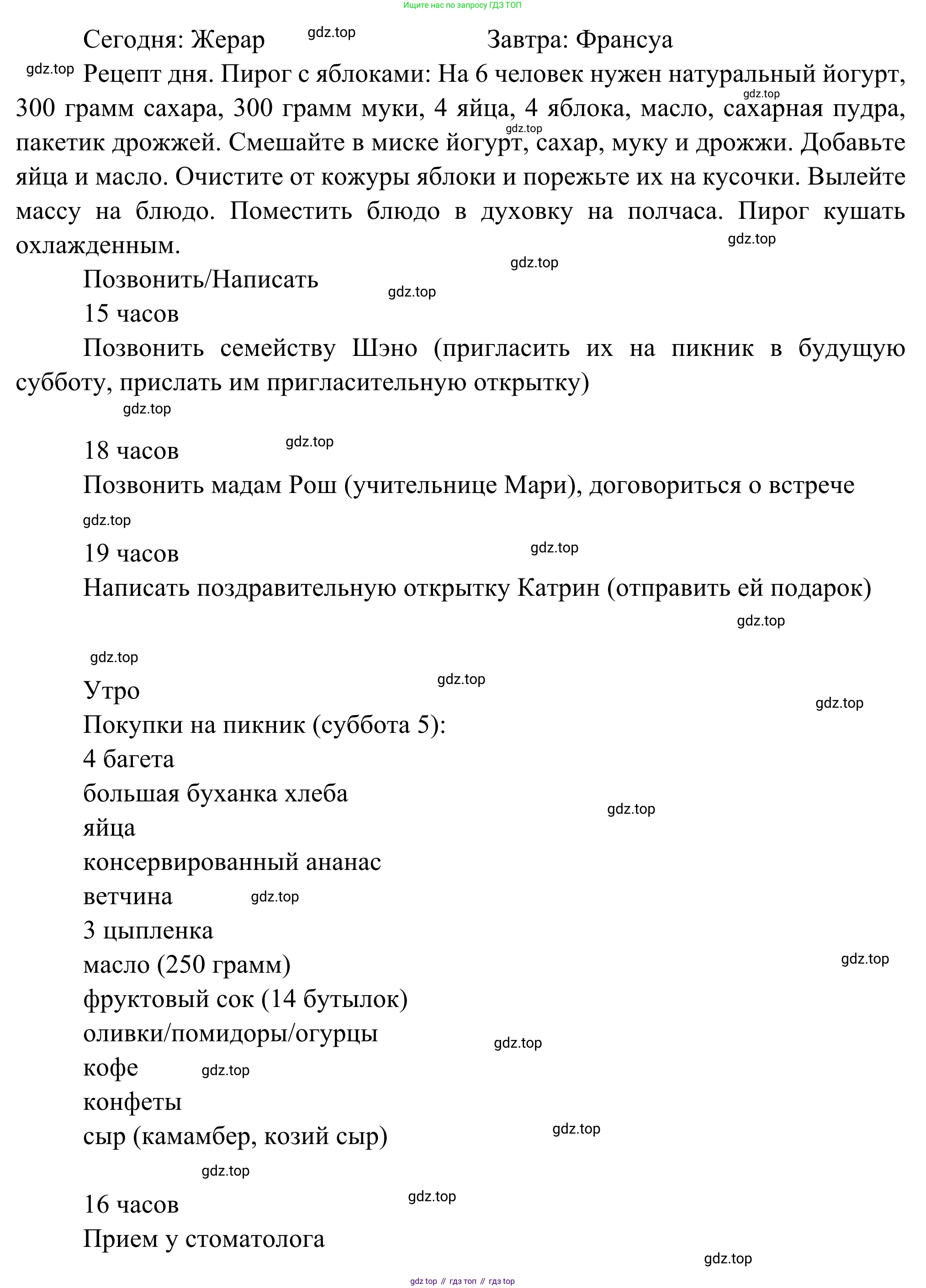 ГДЗ Французский язык, 6 класс Учебник, авторы: Селиванова Наталья Алексеевна (Sélivanova N), Шашурина Алла Юрьевна (Chachourina A), издательство Просвещение, Москва, 2023, коричневого цвета, Часть 1, страница 64, номер 1, Решение (продолжение 2)
