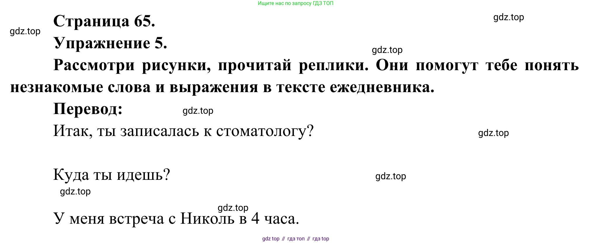 ГДЗ Французский язык, 6 класс Учебник, авторы: Селиванова Наталья Алексеевна (Sélivanova N), Шашурина Алла Юрьевна (Chachourina A), издательство Просвещение, Москва, 2023, коричневого цвета, Часть 1, страница 65, номер 5, Решение