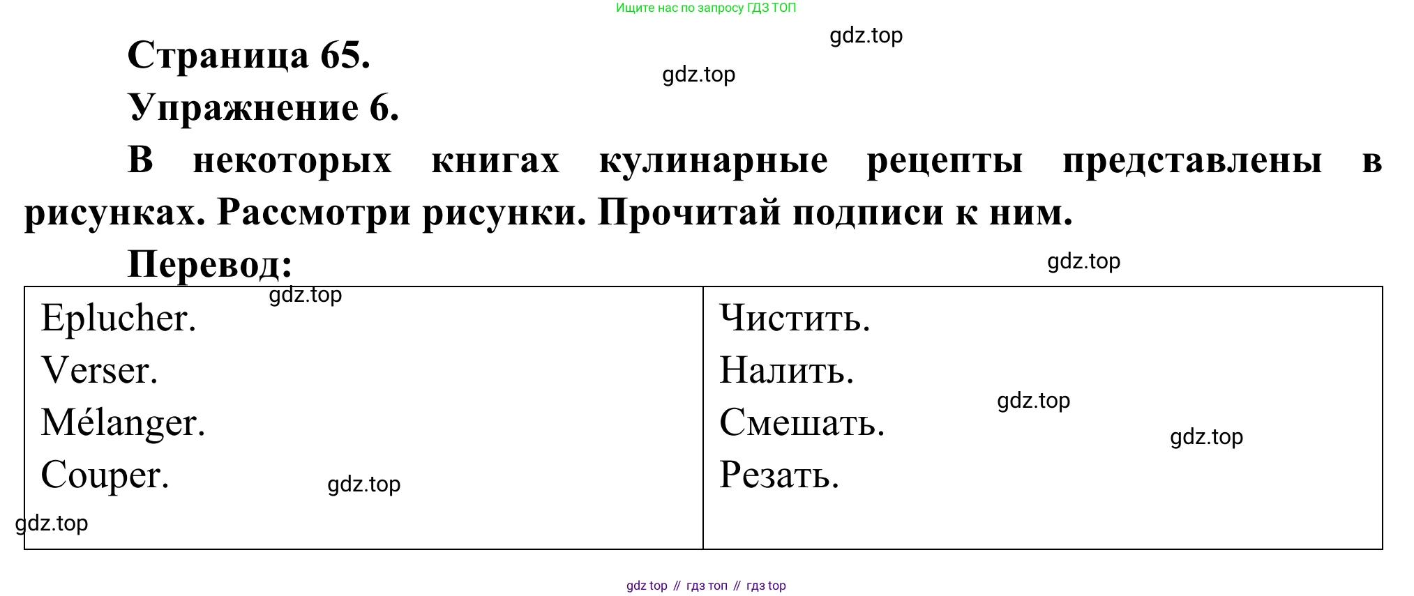 ГДЗ Французский язык, 6 класс Учебник, авторы: Селиванова Наталья Алексеевна (Sélivanova N), Шашурина Алла Юрьевна (Chachourina A), издательство Просвещение, Москва, 2023, коричневого цвета, Часть 1, страница 65, номер 6, Решение