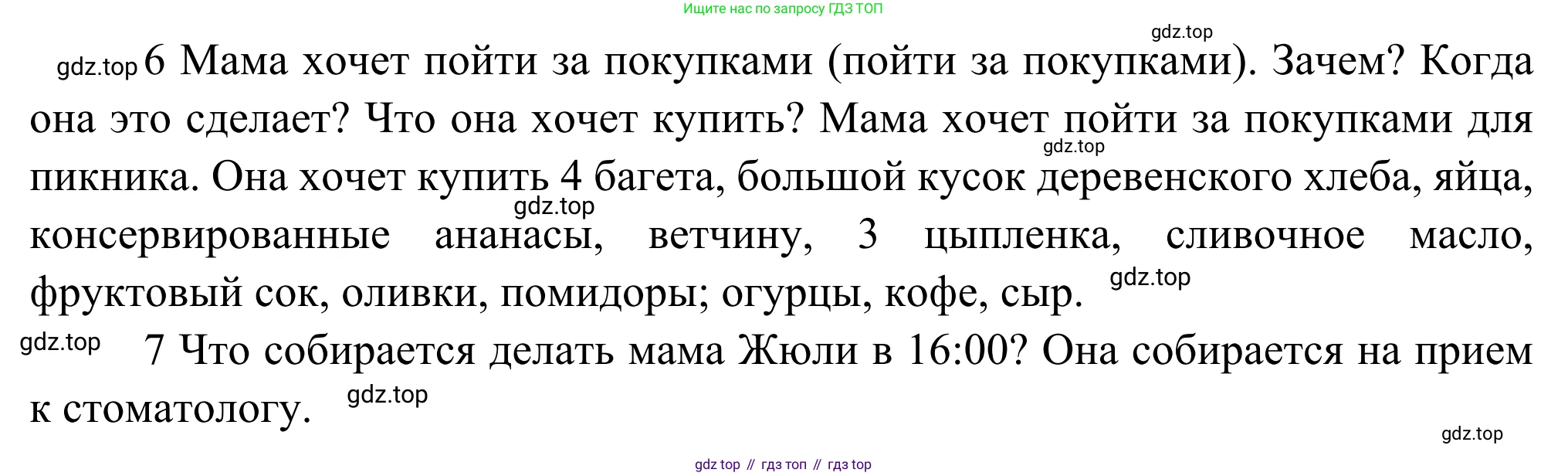 ГДЗ Французский язык, 6 класс Учебник, авторы: Селиванова Наталья Алексеевна (Sélivanova N), Шашурина Алла Юрьевна (Chachourina A), издательство Просвещение, Москва, 2023, коричневого цвета, Часть 1, страница 66, номер 7, Решение (продолжение 2)