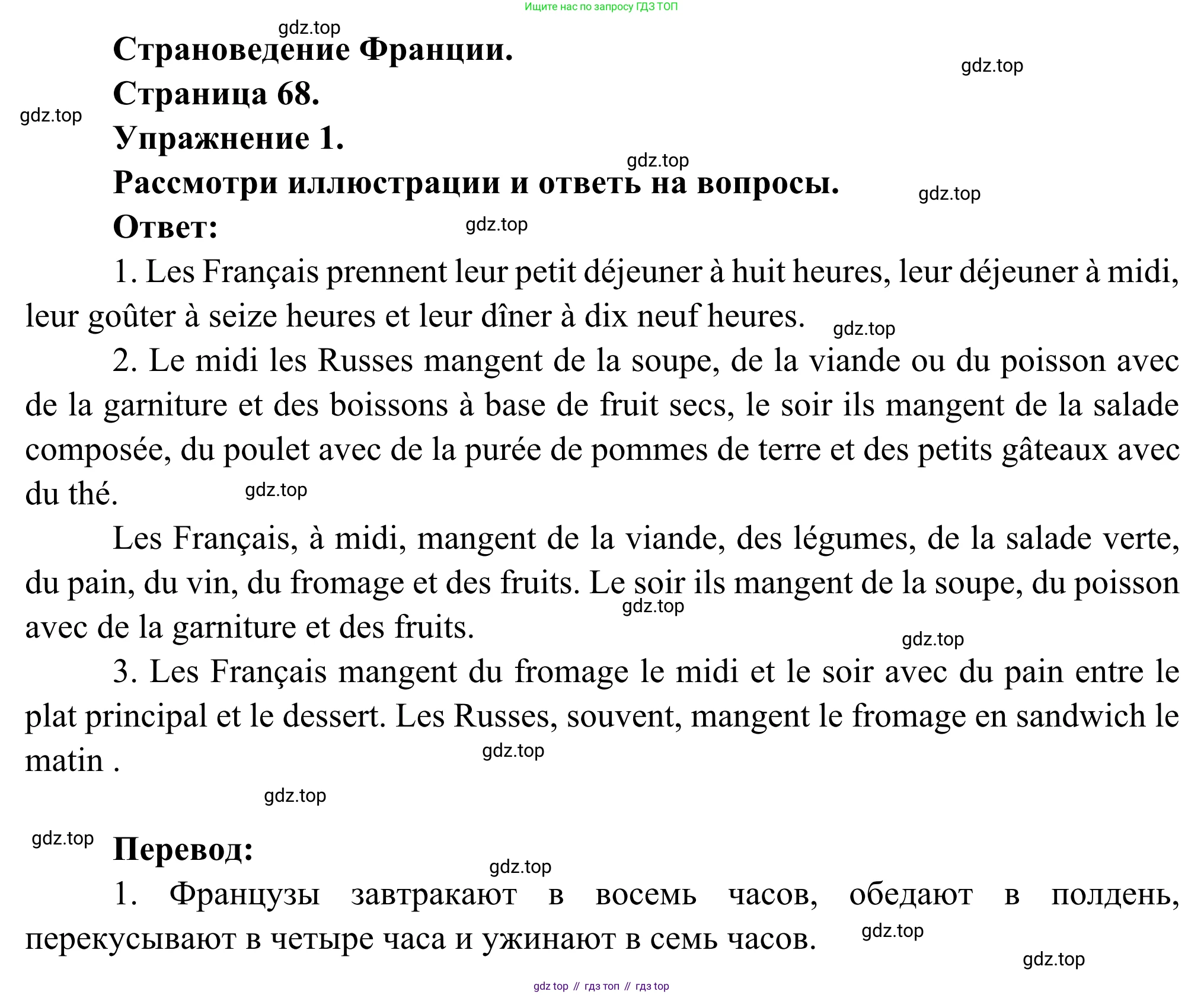ГДЗ Французский язык, 6 класс Учебник, авторы: Селиванова Наталья Алексеевна (Sélivanova N), Шашурина Алла Юрьевна (Chachourina A), издательство Просвещение, Москва, 2023, коричневого цвета, Часть 1, страница 68, номер 1, Решение