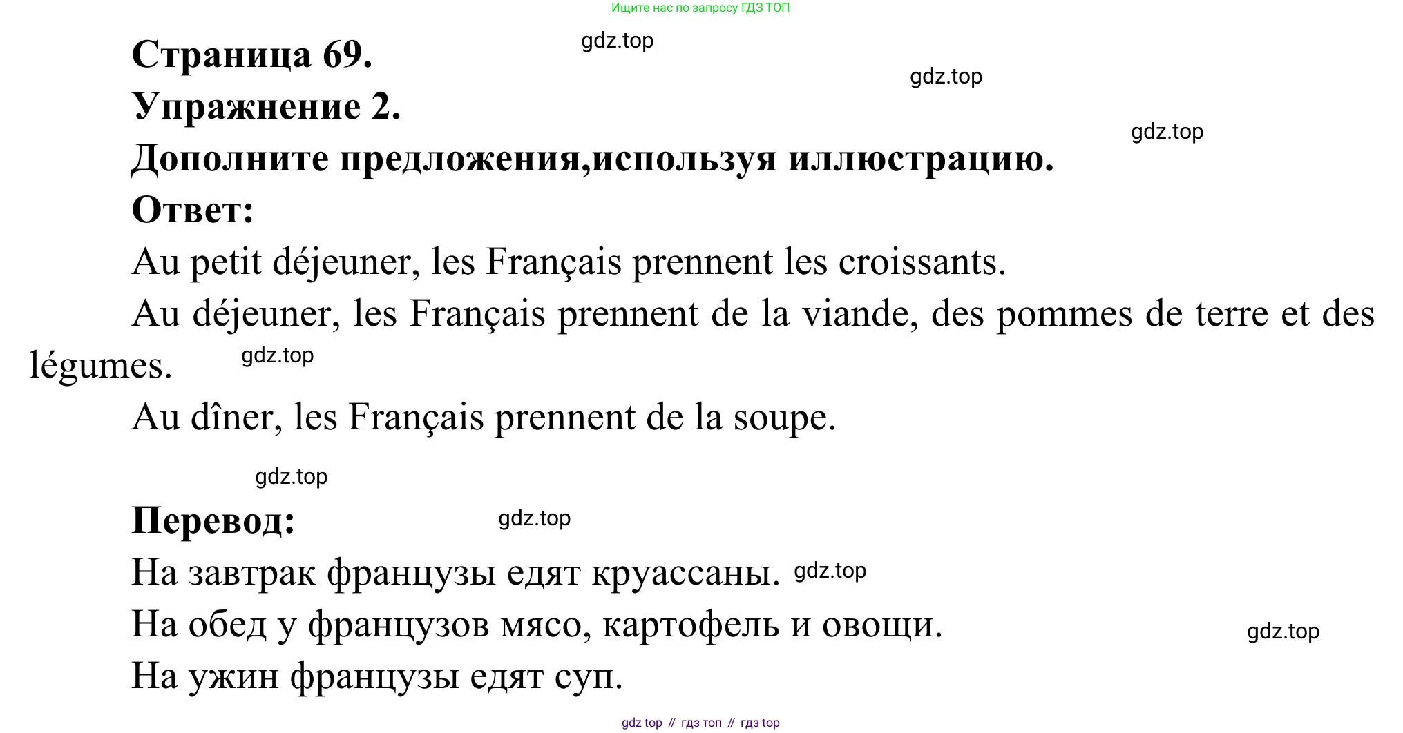 ГДЗ Французский язык, 6 класс Учебник, авторы: Селиванова Наталья Алексеевна (Sélivanova N), Шашурина Алла Юрьевна (Chachourina A), издательство Просвещение, Москва, 2023, коричневого цвета, Часть 1, страница 69, номер 2, Решение
